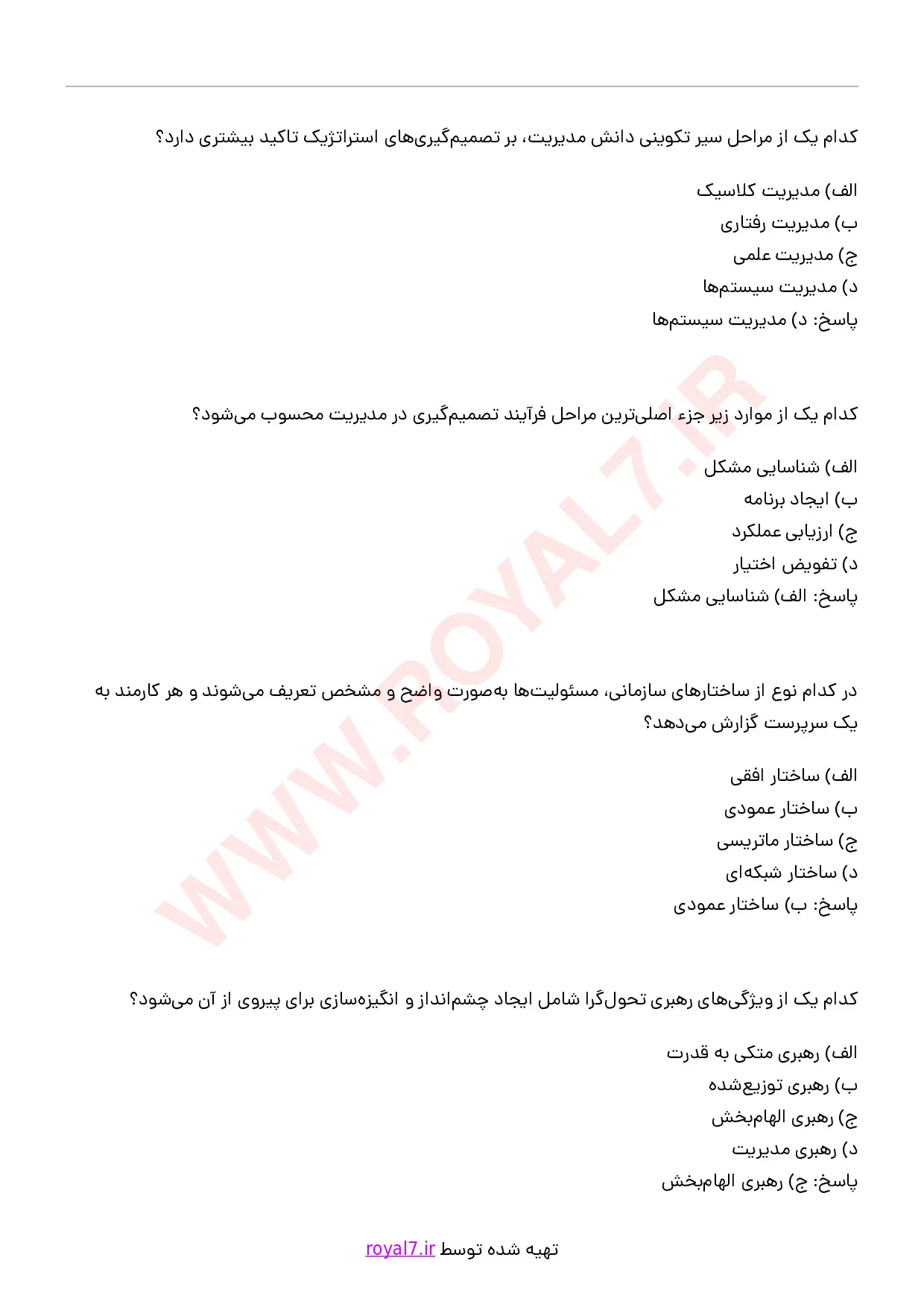 دانلود 236 نمونه سوال مدیریت امور صنایع غذایی