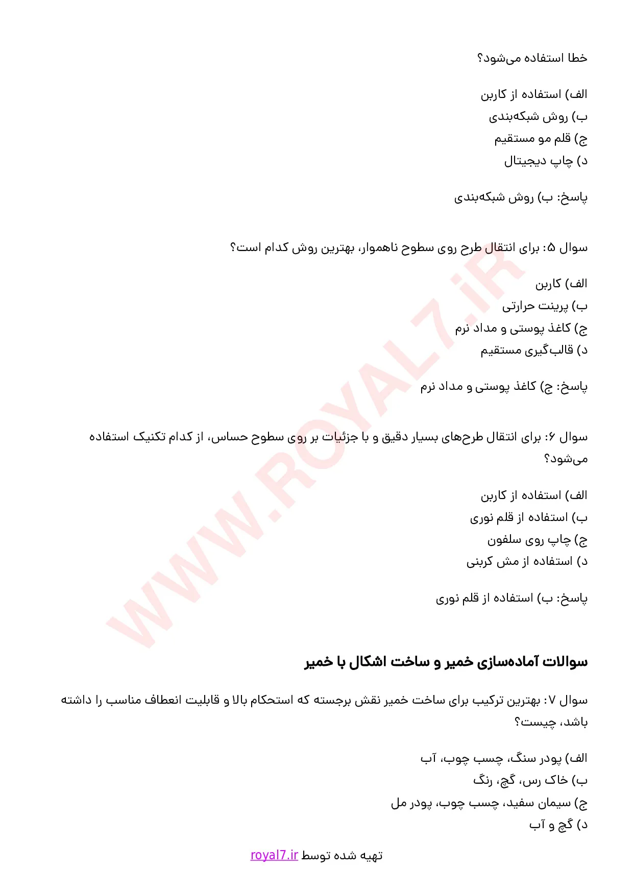 دانلود 240 نمونه سوال دکوراتور نقش برجسته فنی حرفه ای