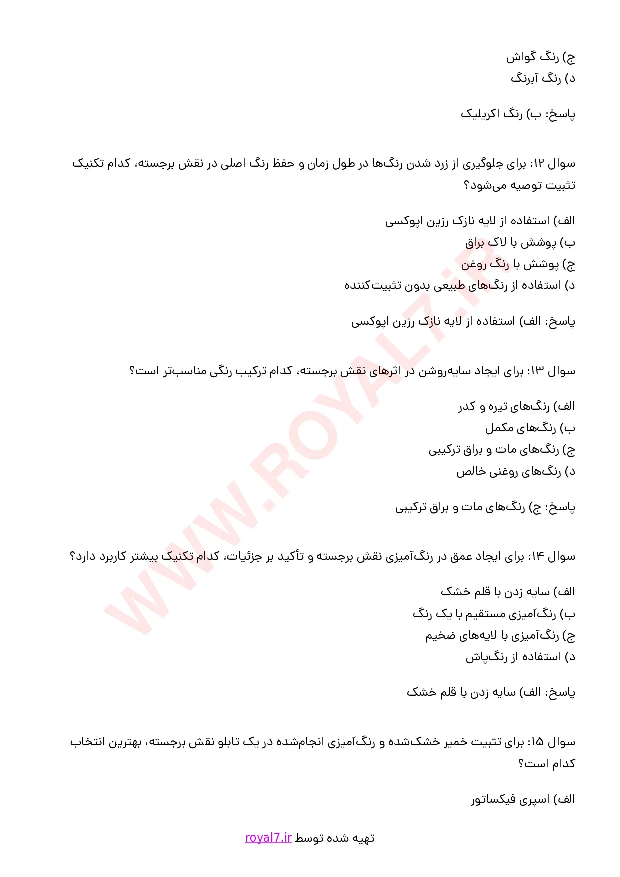 نمونه سوالات دکوراتور نقش برجسته  با جواب