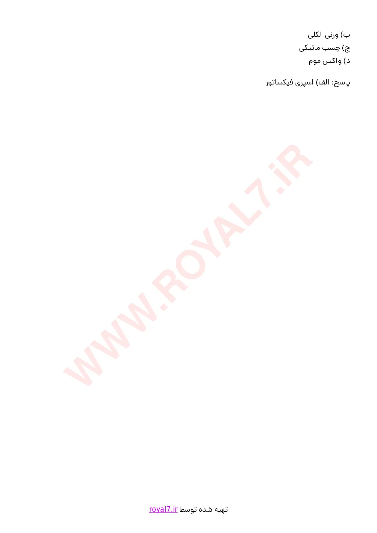 دانلود 240 نمونه سوال دکوراتور نقش برجسته فنی حرفه ای