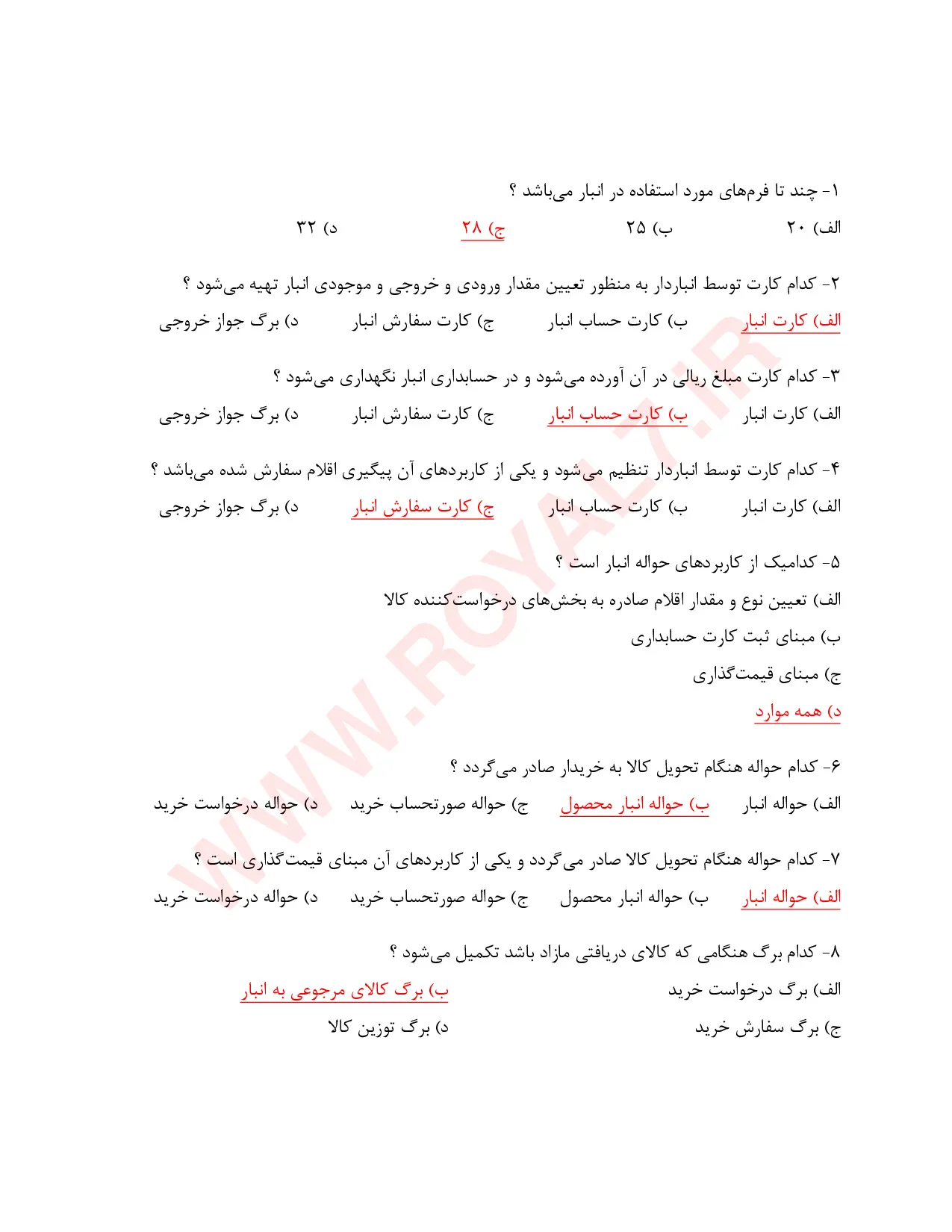 دانلود 265 نمونه سوال انبارداری فنی حرفه ای