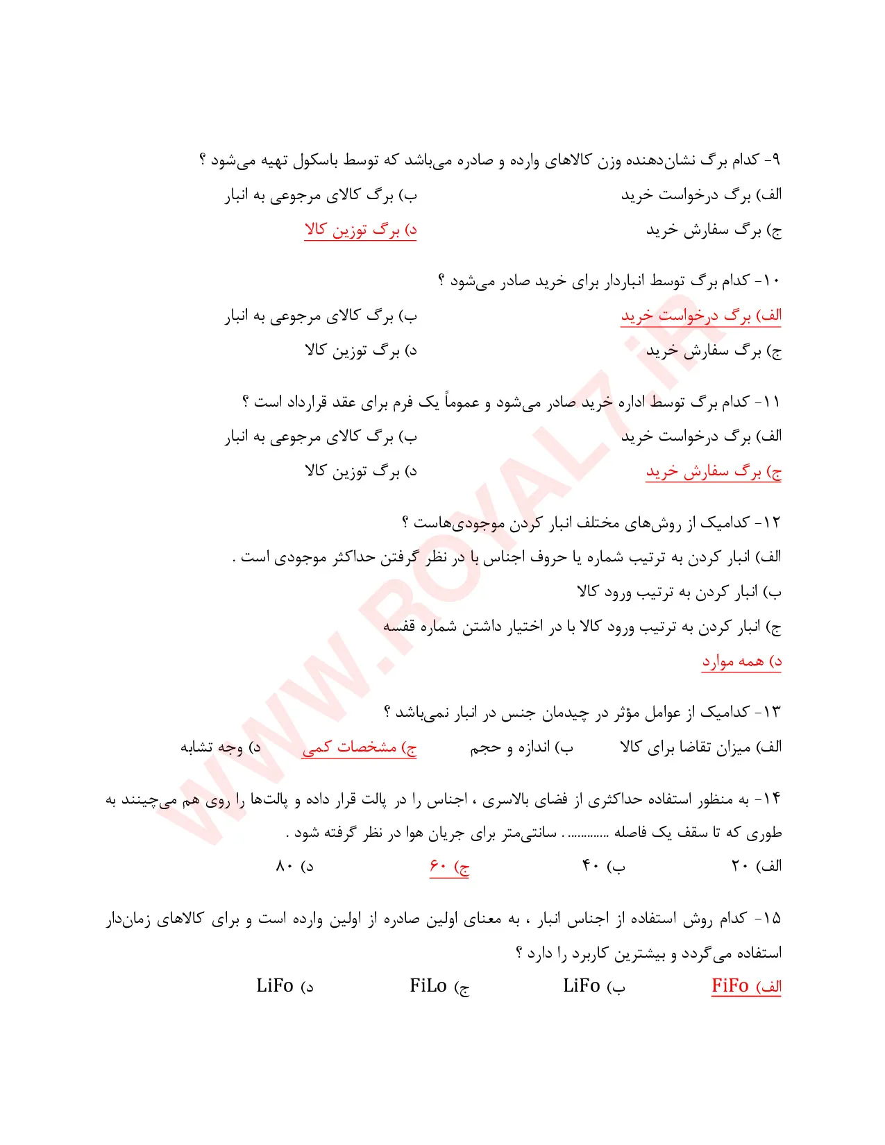 دانلود 265 نمونه سوال انبارداری فنی حرفه ای