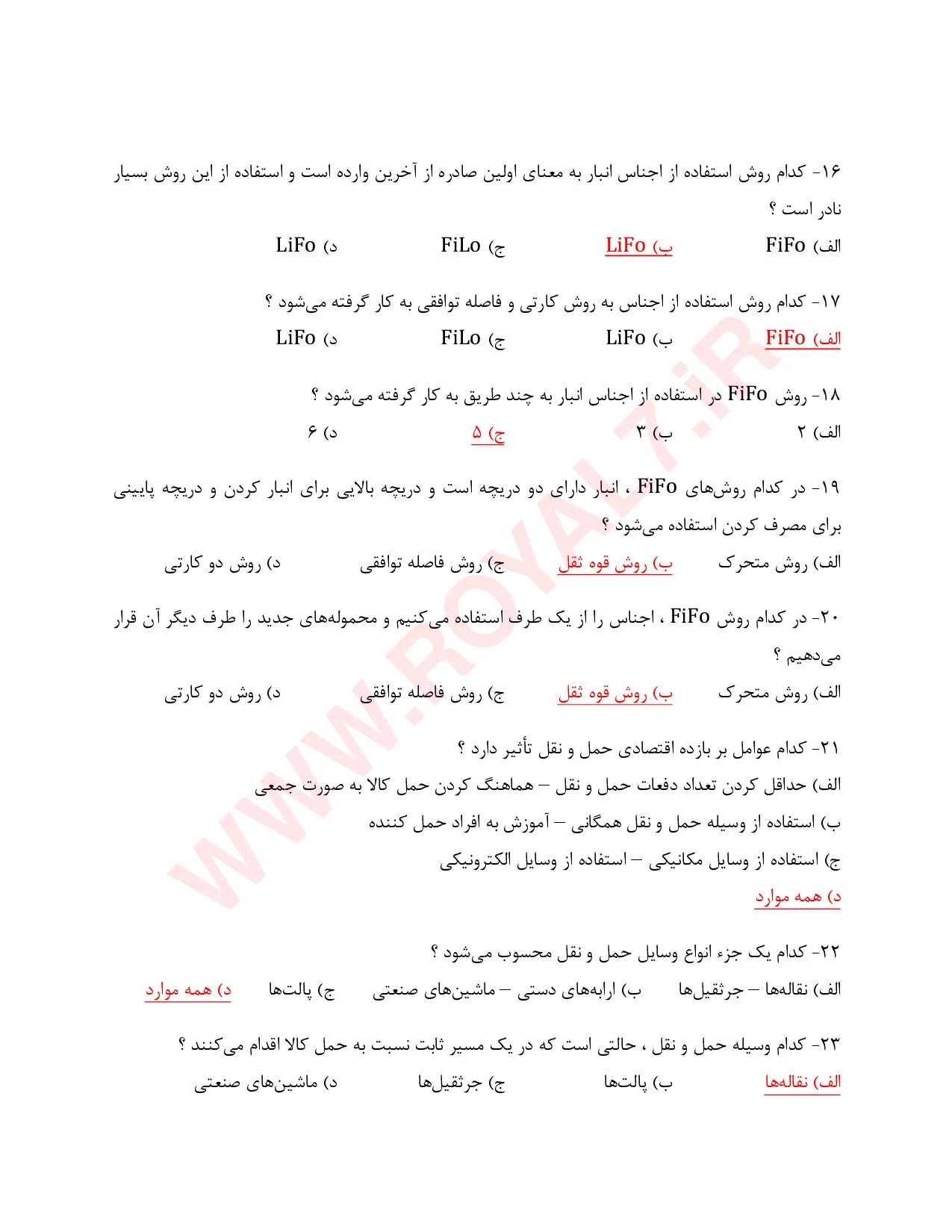 نمونه سوالات انبارداری فنی حرفه ای با جواب