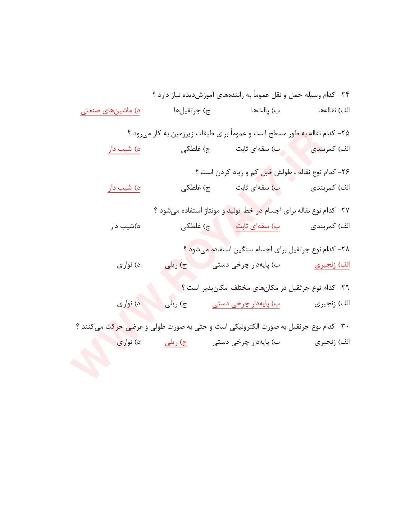 نمونه سوالات انبارداری  با جواب