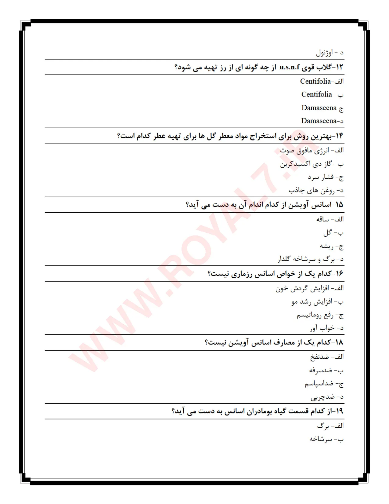 نمونه سوالات اسانس گیری از گیاهان دارویی فنی حرفه ای با جواب