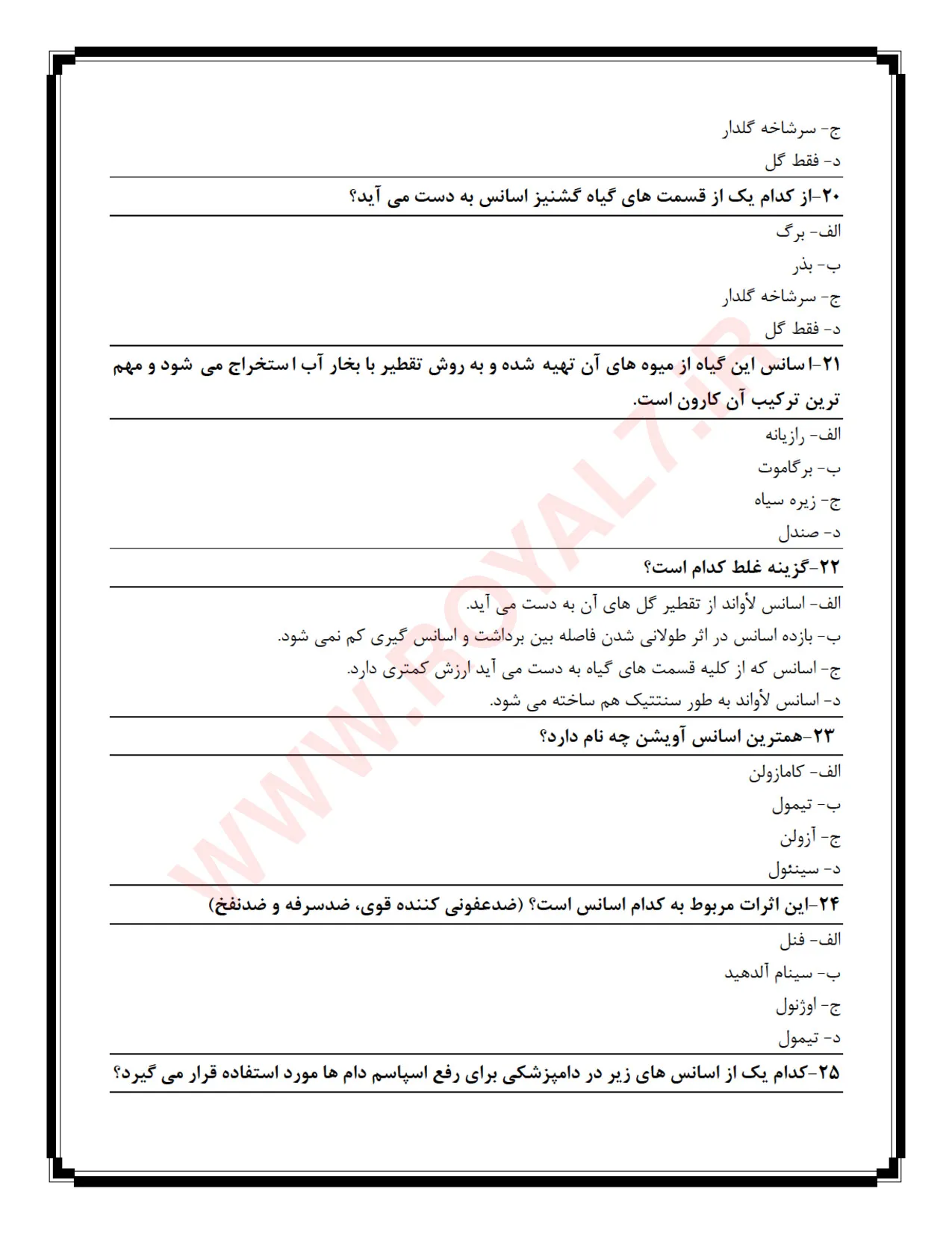 نمونه سوالات اسانس گیری از گیاهان دارویی  با جواب