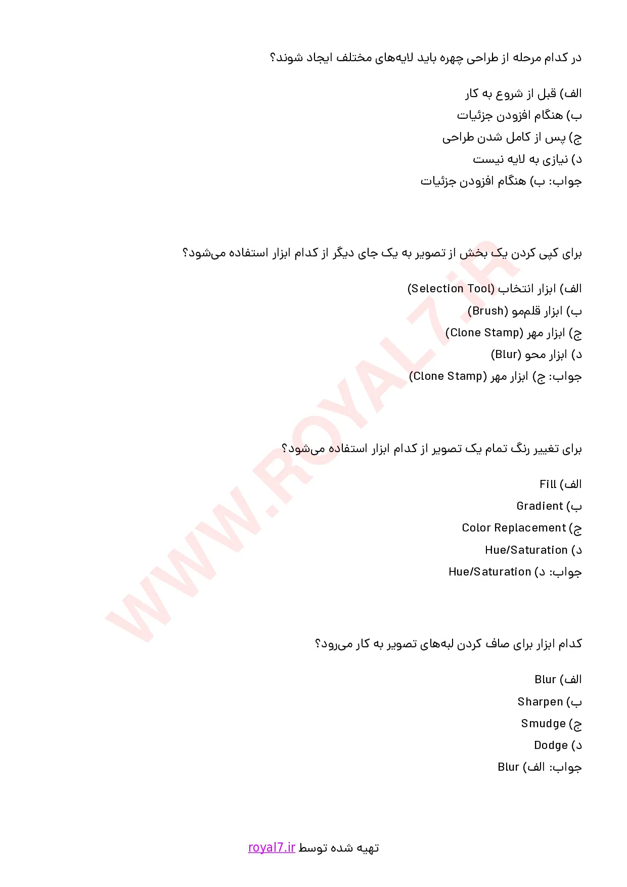 نمونه سوالات چهره پردازی و گرافیک با نرم افزار Adobe photo deluxe فنی حرفه ای با جواب