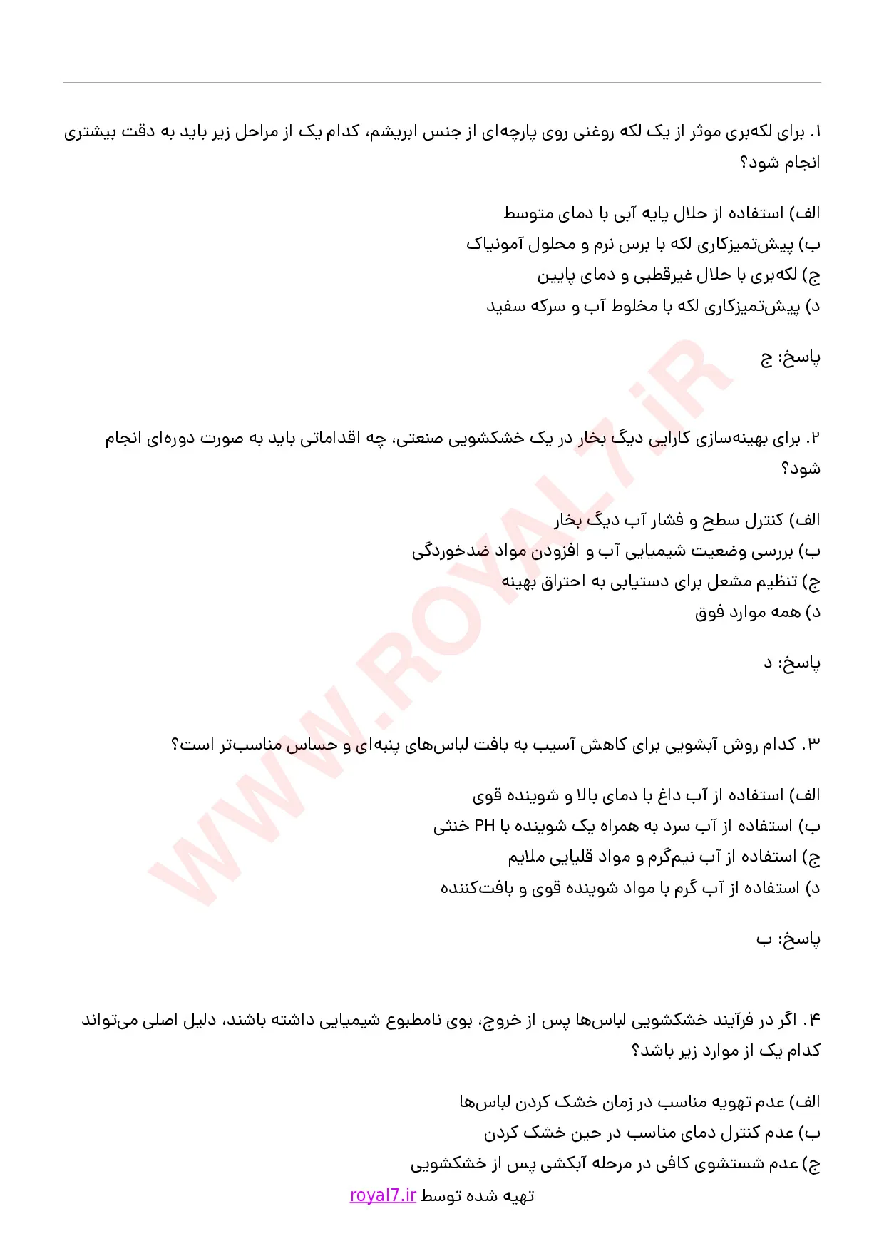 دانلود 240 نمونه سوال خشکشویی و سفیدشویی فنی حرفه ای