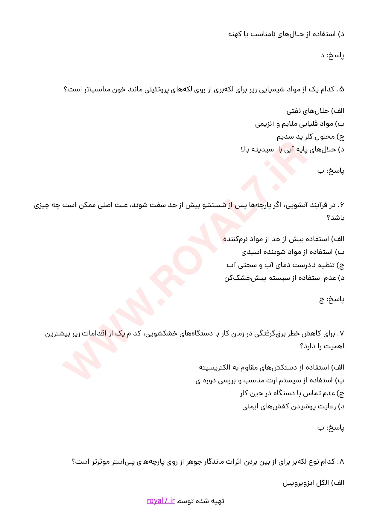 دانلود 240 نمونه سوال خشکشویی و سفیدشویی فنی حرفه ای