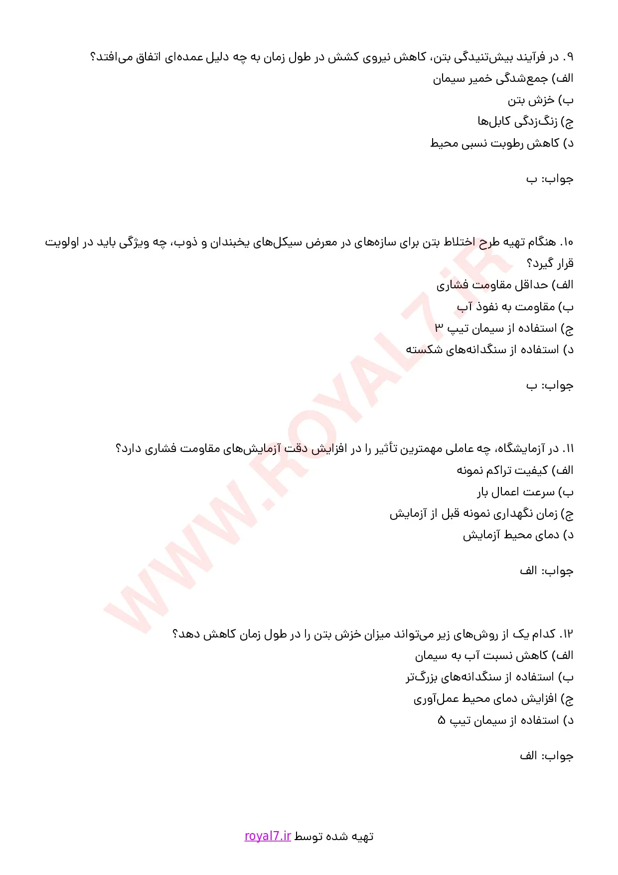 نمونه سوالات مسئول آزمایشگاه بتن با جواب