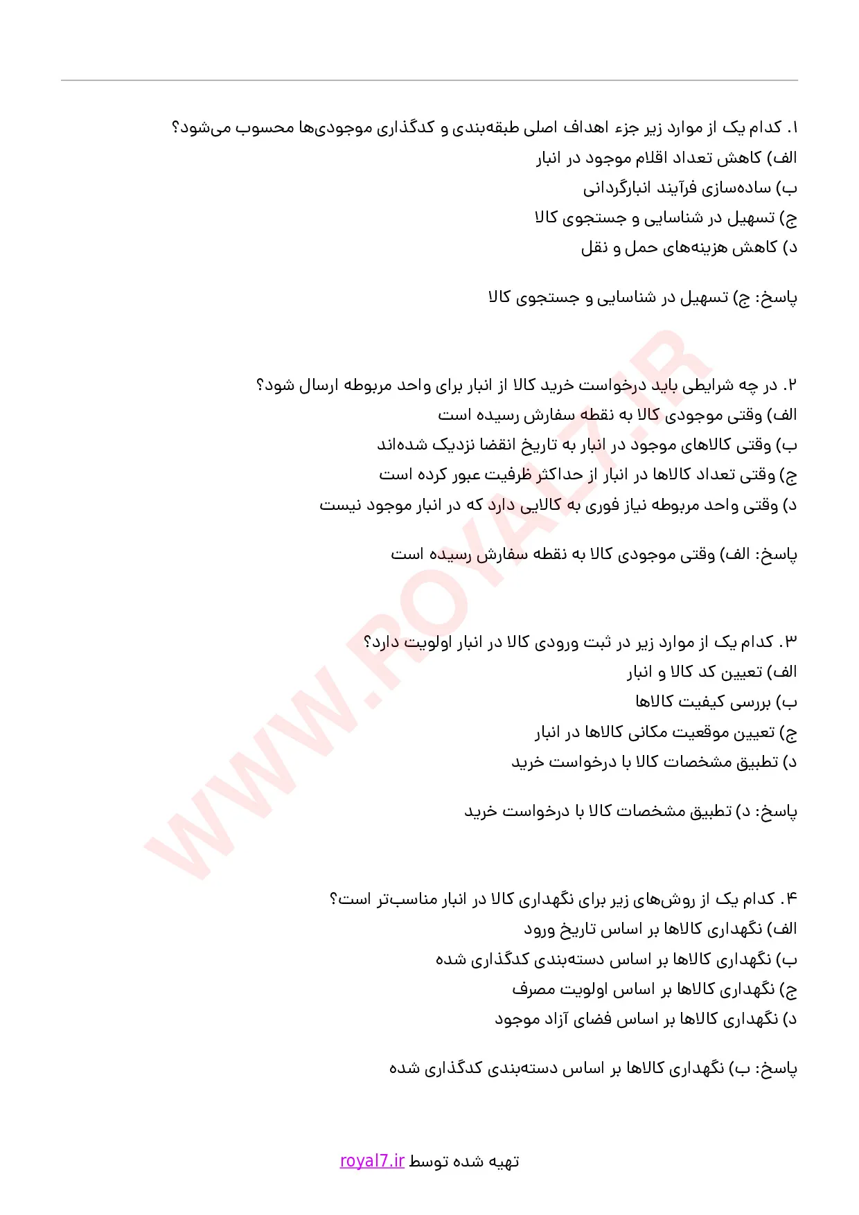 دانلود 318 نمونه سوال متصدی کاردکس و کنترل موجودی