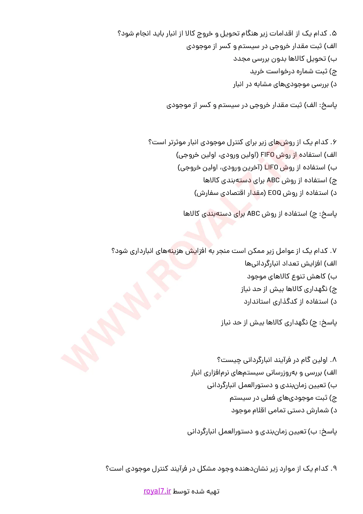 دانلود 318 نمونه سوال متصدی کاردکس و کنترل موجودی