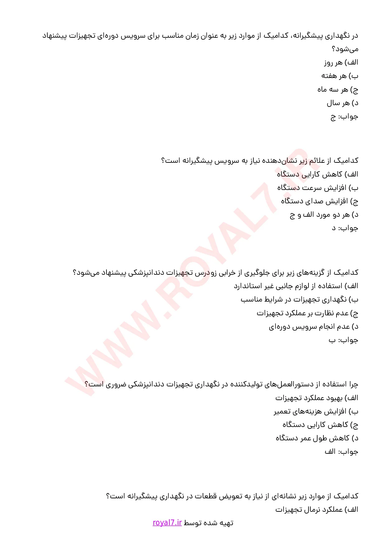 دانلود 275 نمونه سوال نگهداری پیشگیرانه و تعمیر تجهیزات دندانپزشکی فنی حرفه ای