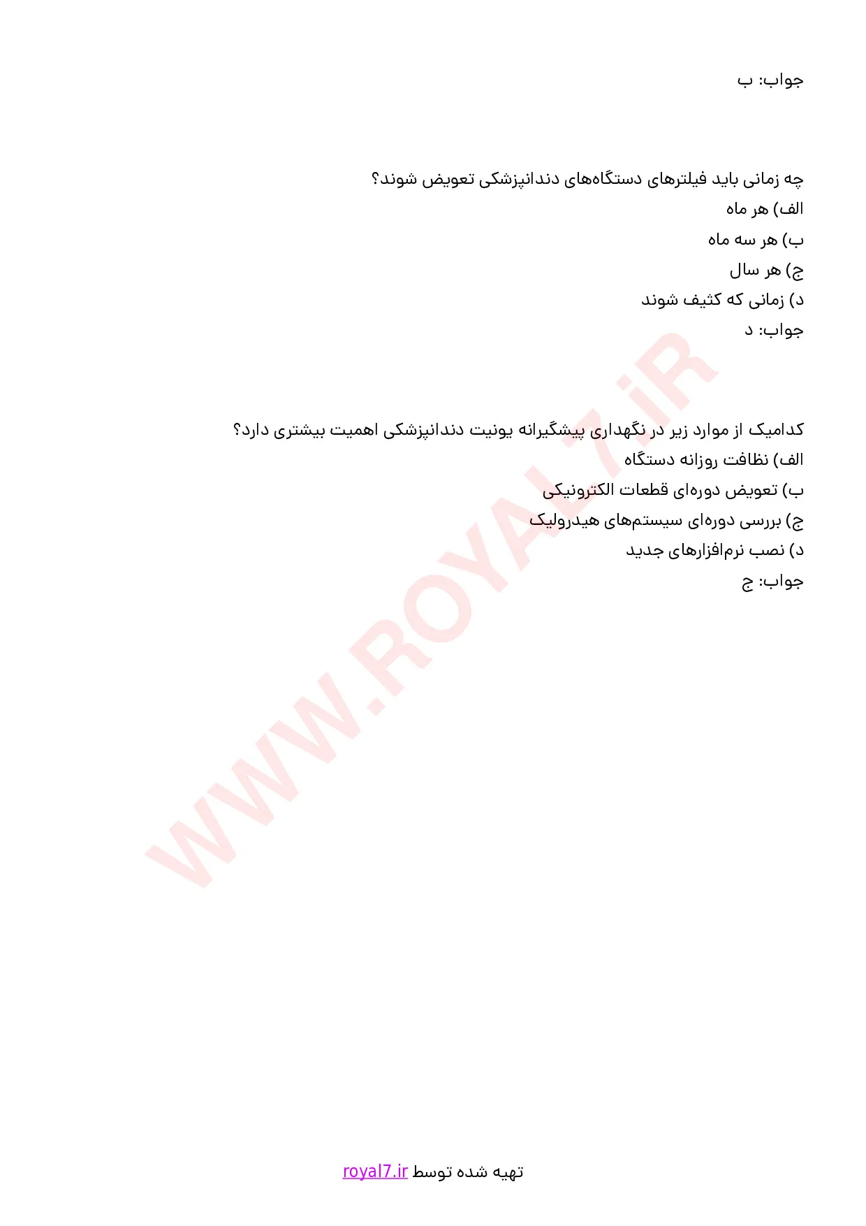 نمونه سوالات نگهداری پیشگیرانه و تعمیر تجهیزات دندانپزشکی  با جواب