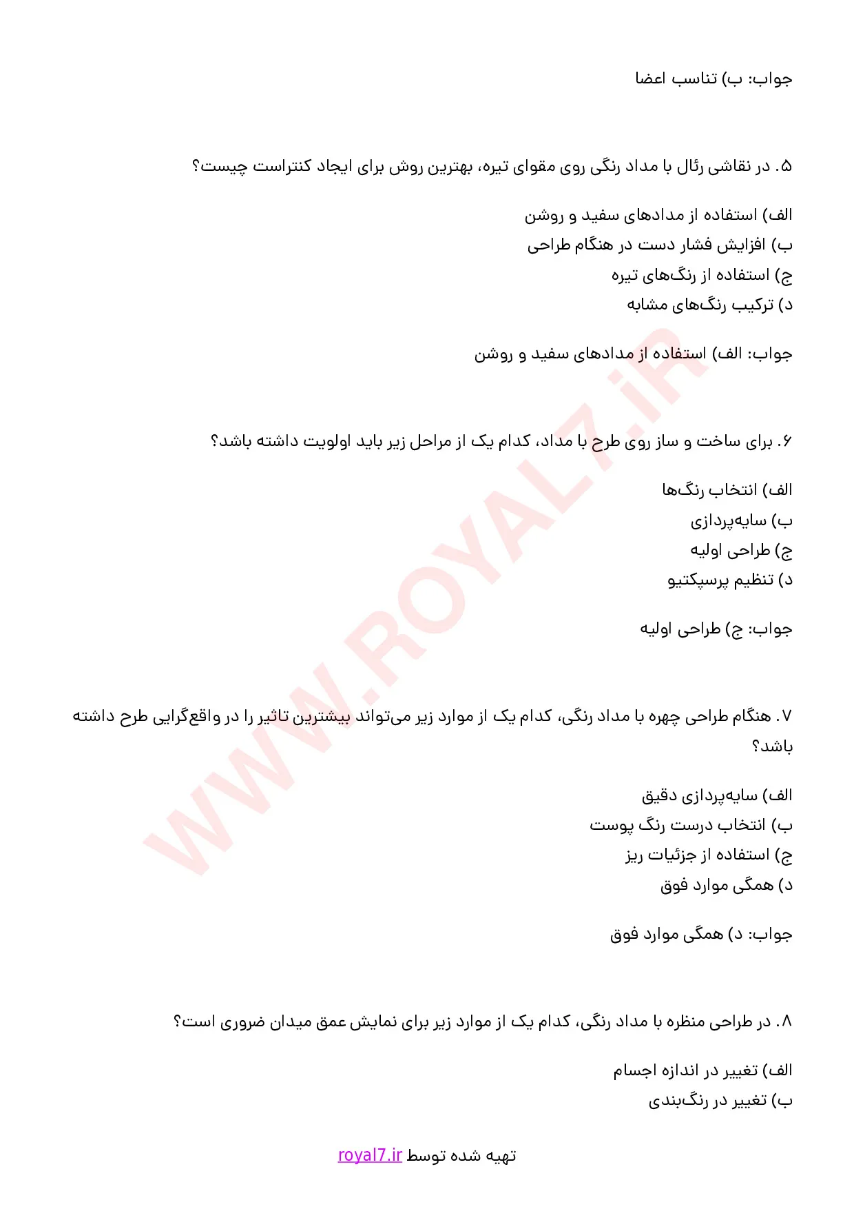 دانلود 240 نمونه سوال نقاش مداد رنگی فنی حرفه ای
