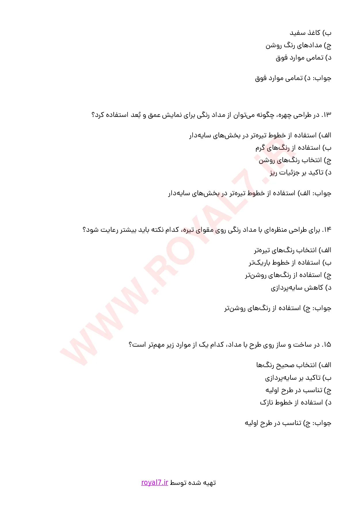 نمونه سوالات نقاش مداد رنگی  با جواب