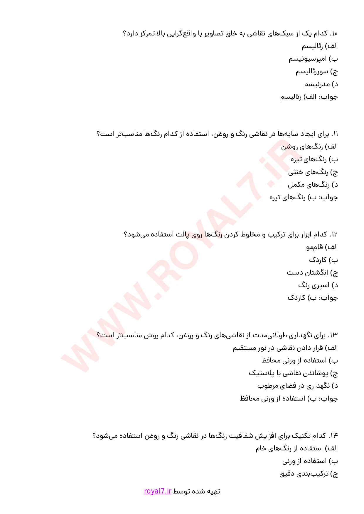 نمونه سوالات نقاش رنگ و روغن فنی حرفه ای با جواب
