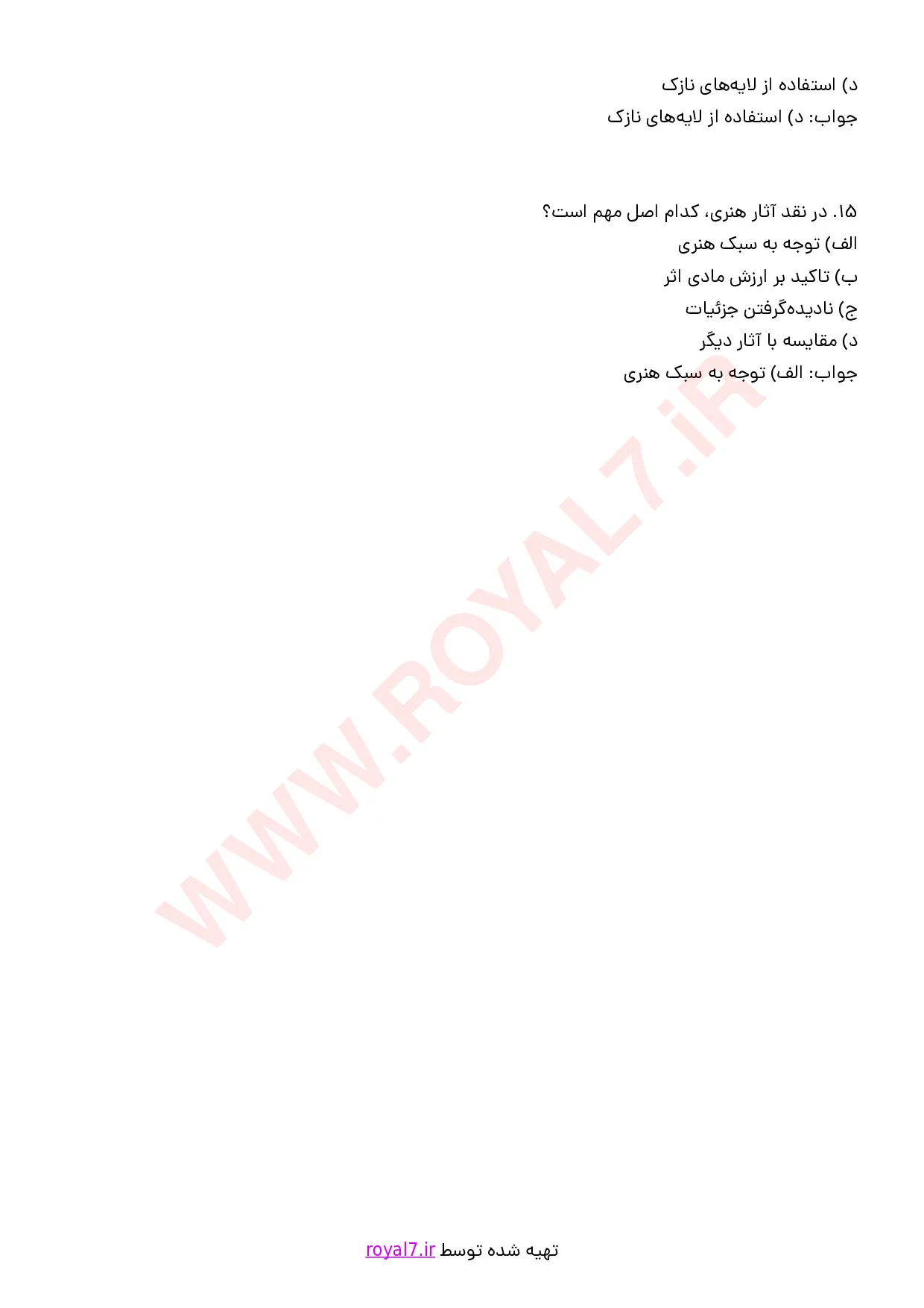 نمونه سوالات نقاش رنگ و روغن  با جواب
