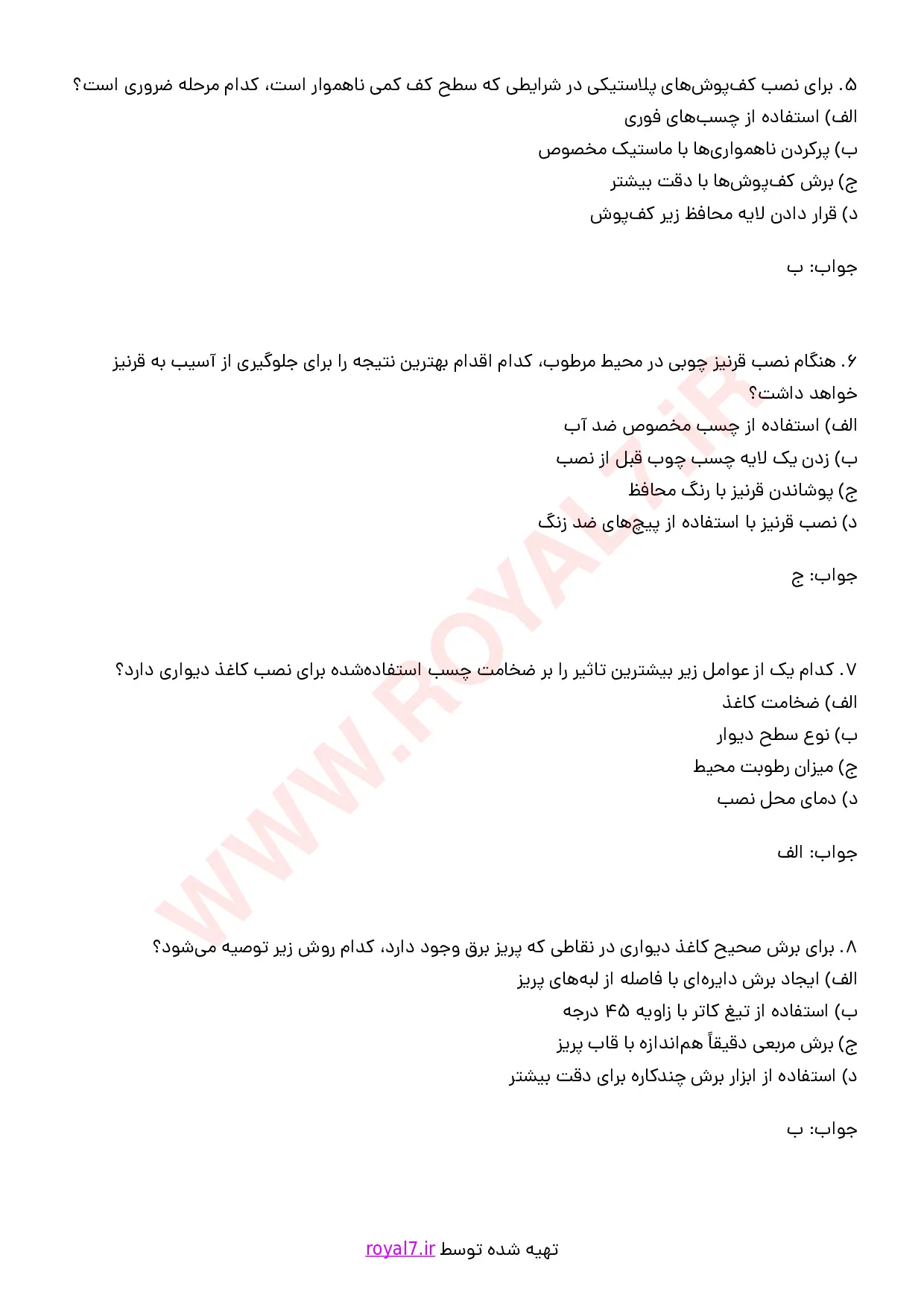 دانلود 240 نمونه سوال نصاب کاغذ دیواری، موکت و پارکت
