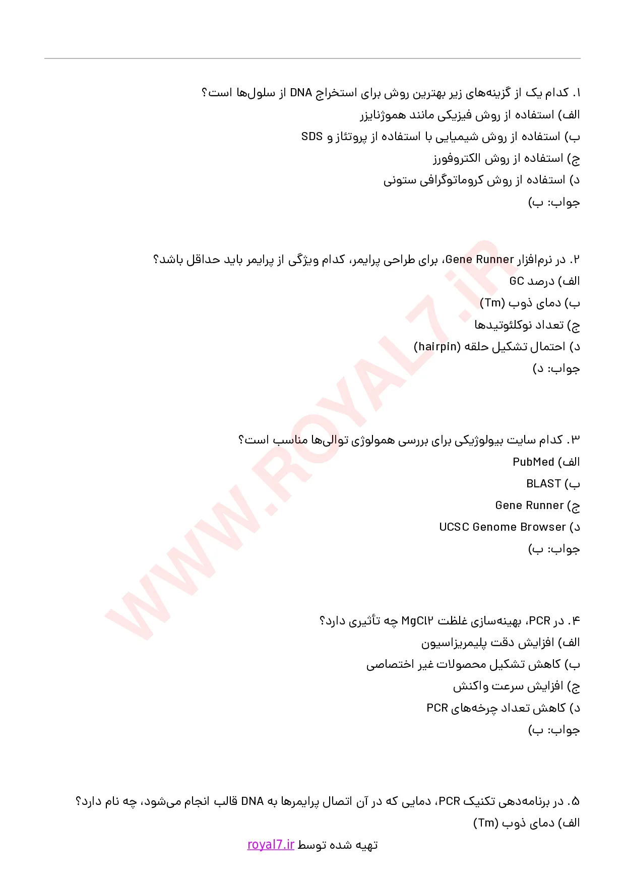 دانلود 318 نمونه سوال طراحی پرایمر و اصول PCR فنی حرفه ای