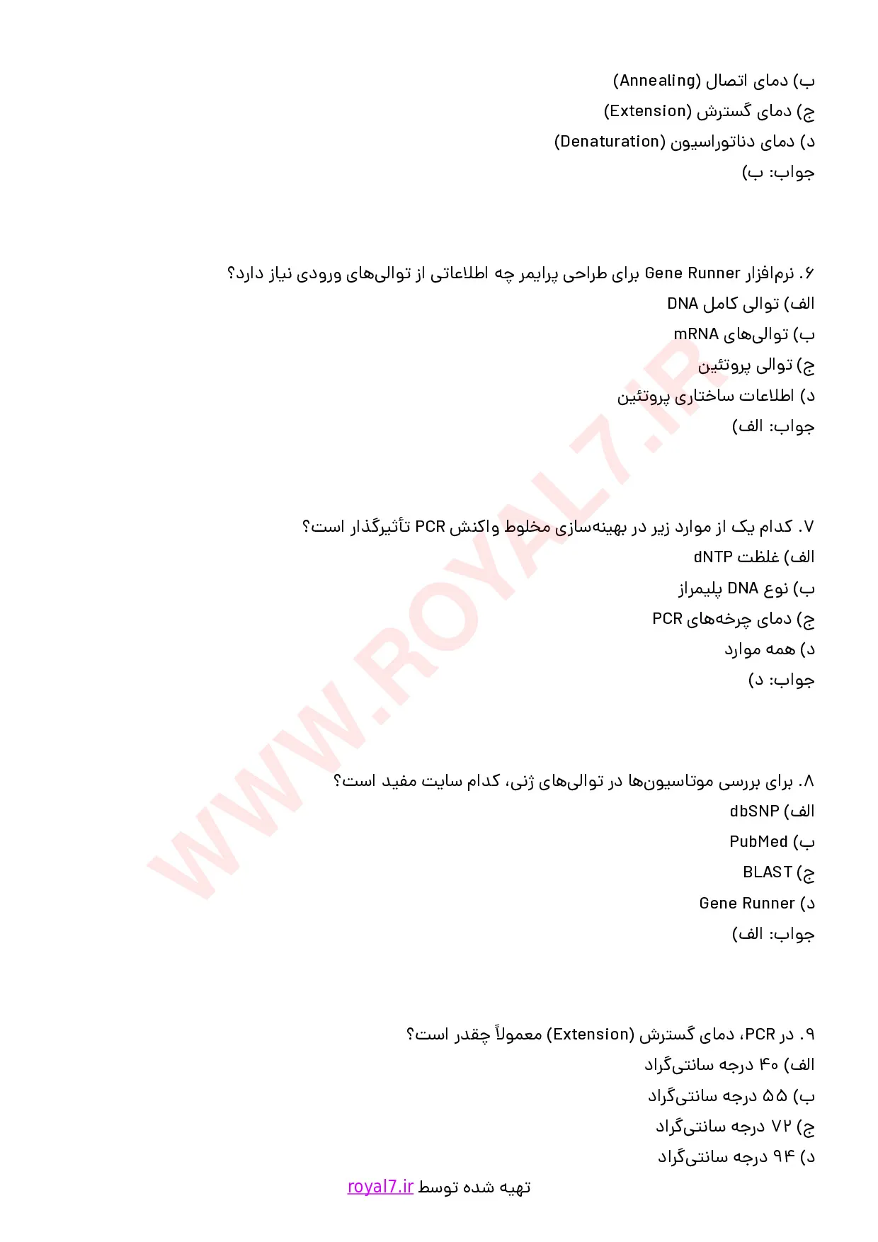 دانلود 318 نمونه سوال طراحی پرایمر و اصول PCR فنی حرفه ای