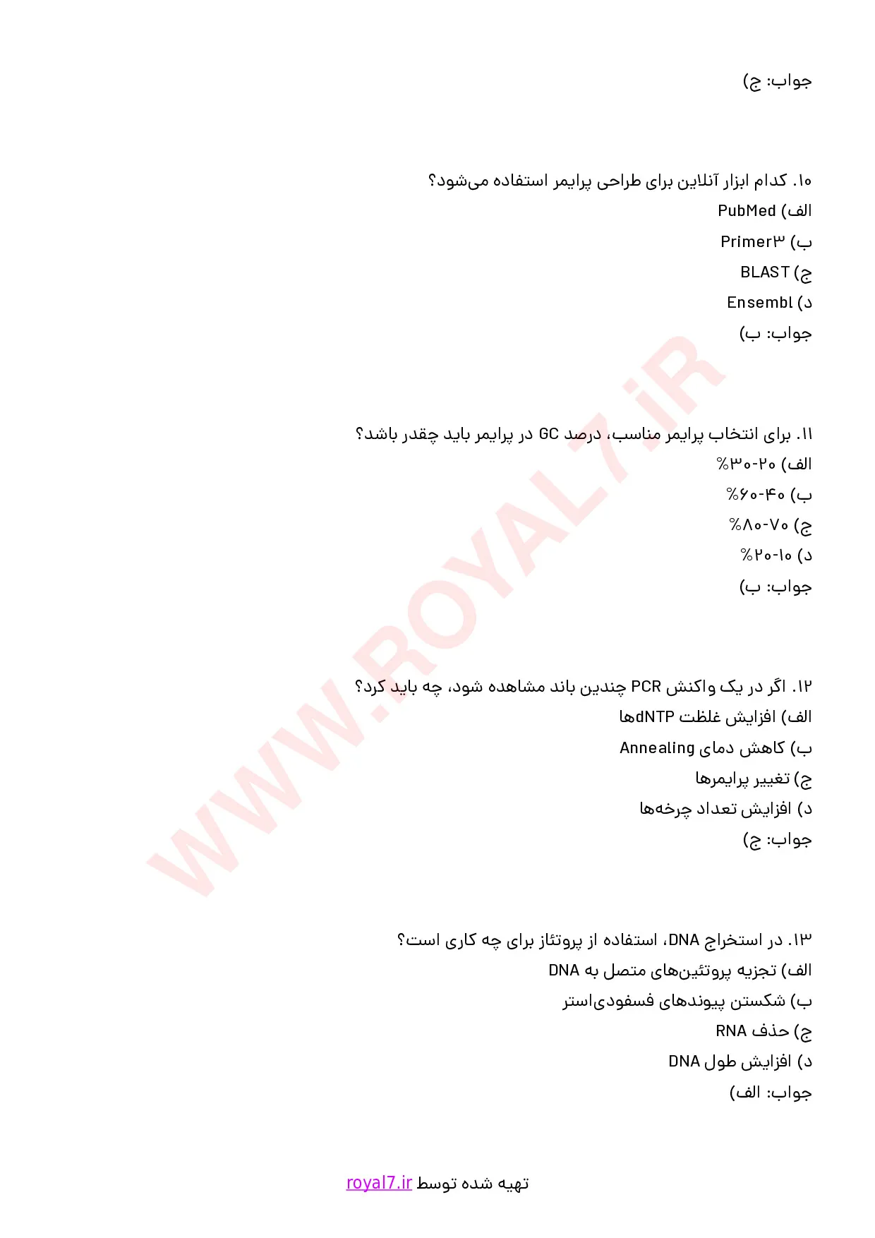 نمونه سوالات طراحی پرایمر و اصول PCR فنی حرفه ای با جواب