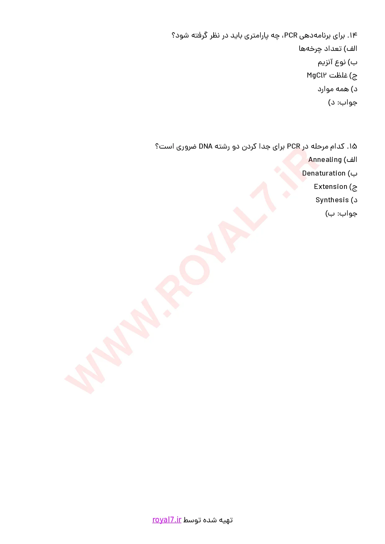 نمونه سوالات طراحی پرایمر و اصول PCR  با جواب