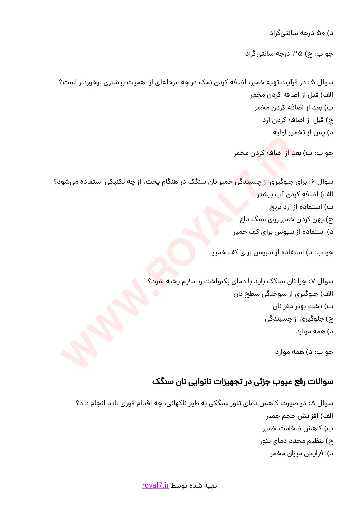دانلود 298 نمونه سوال نانوایی نان سنگک فنی حرفه ای