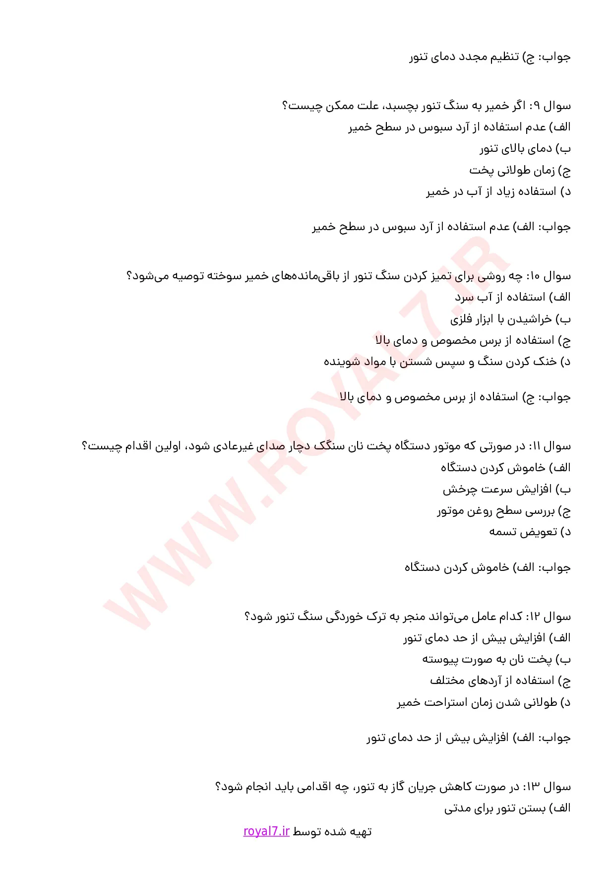 نمونه سوالات نانوایی نان سنگک فنی حرفه ای با جواب