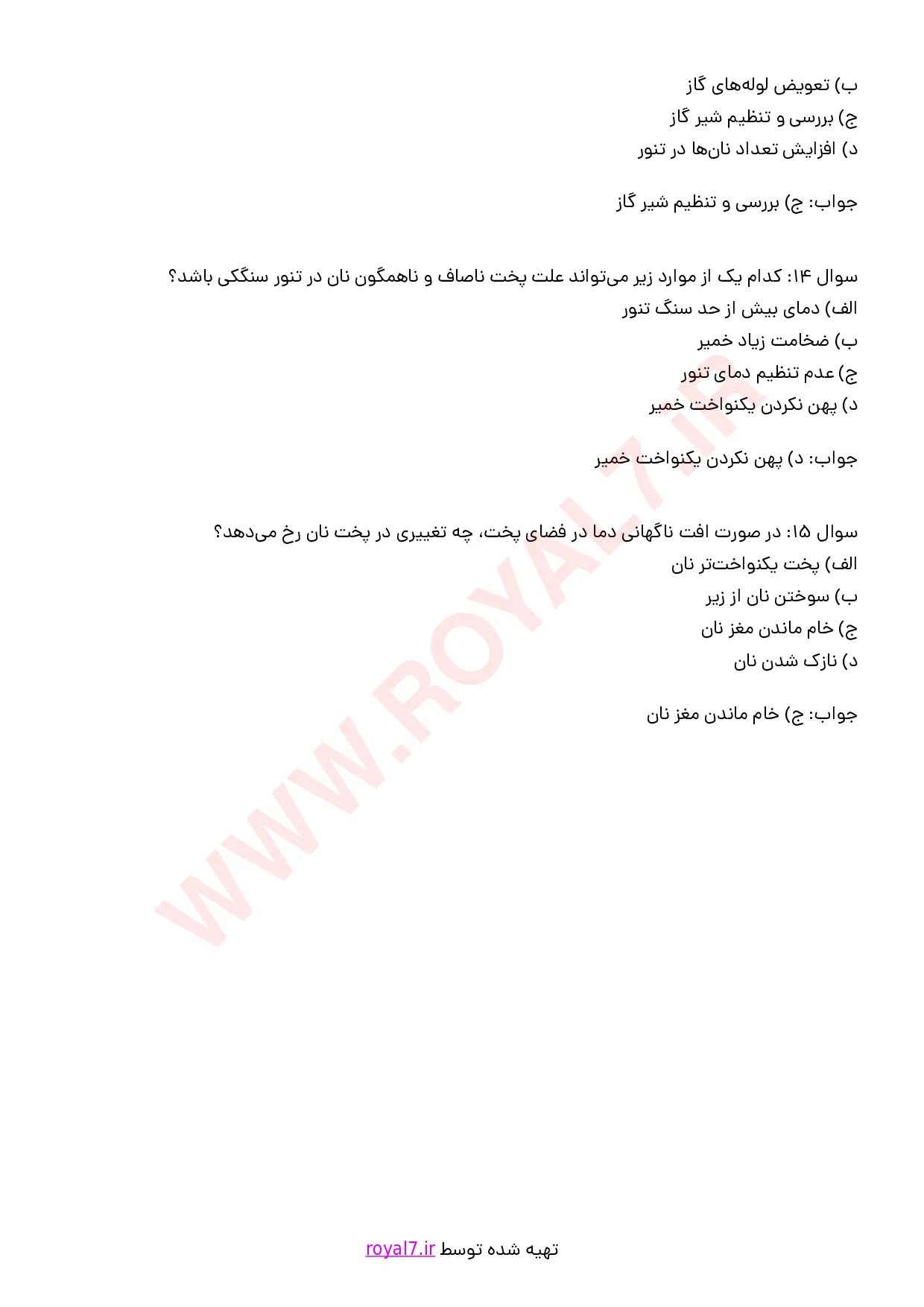 نمونه سوالات نانوایی نان سنگک  با جواب