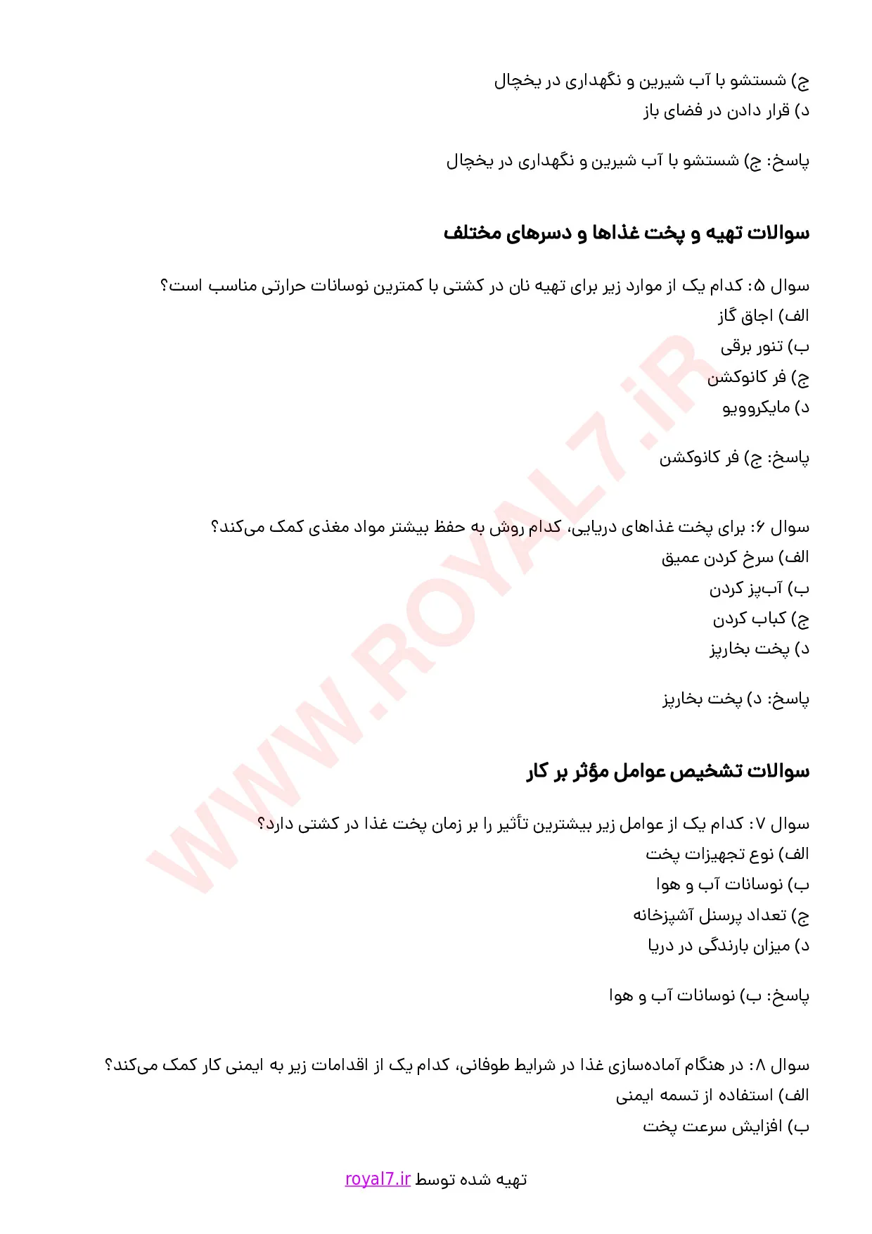 دانلود 243 نمونه سوال آشپز کشتی درجه 2