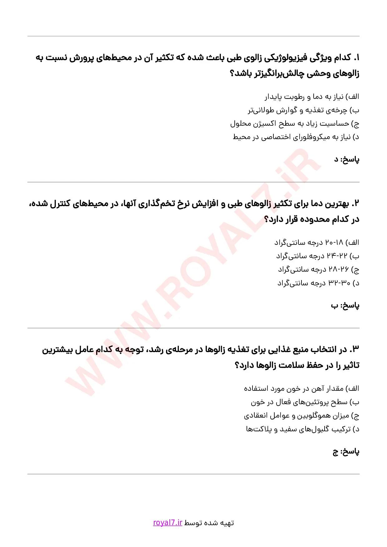 دانلود 244 نمونه سوال پرورش دهنده زالوی طب سنتی فنی حرفه ای