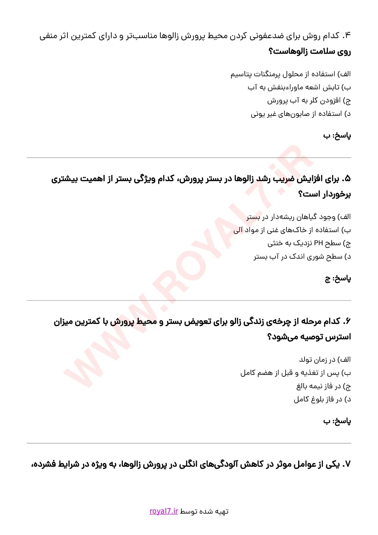 دانلود 244 نمونه سوال پرورش دهنده زالوی طب سنتی فنی حرفه ای