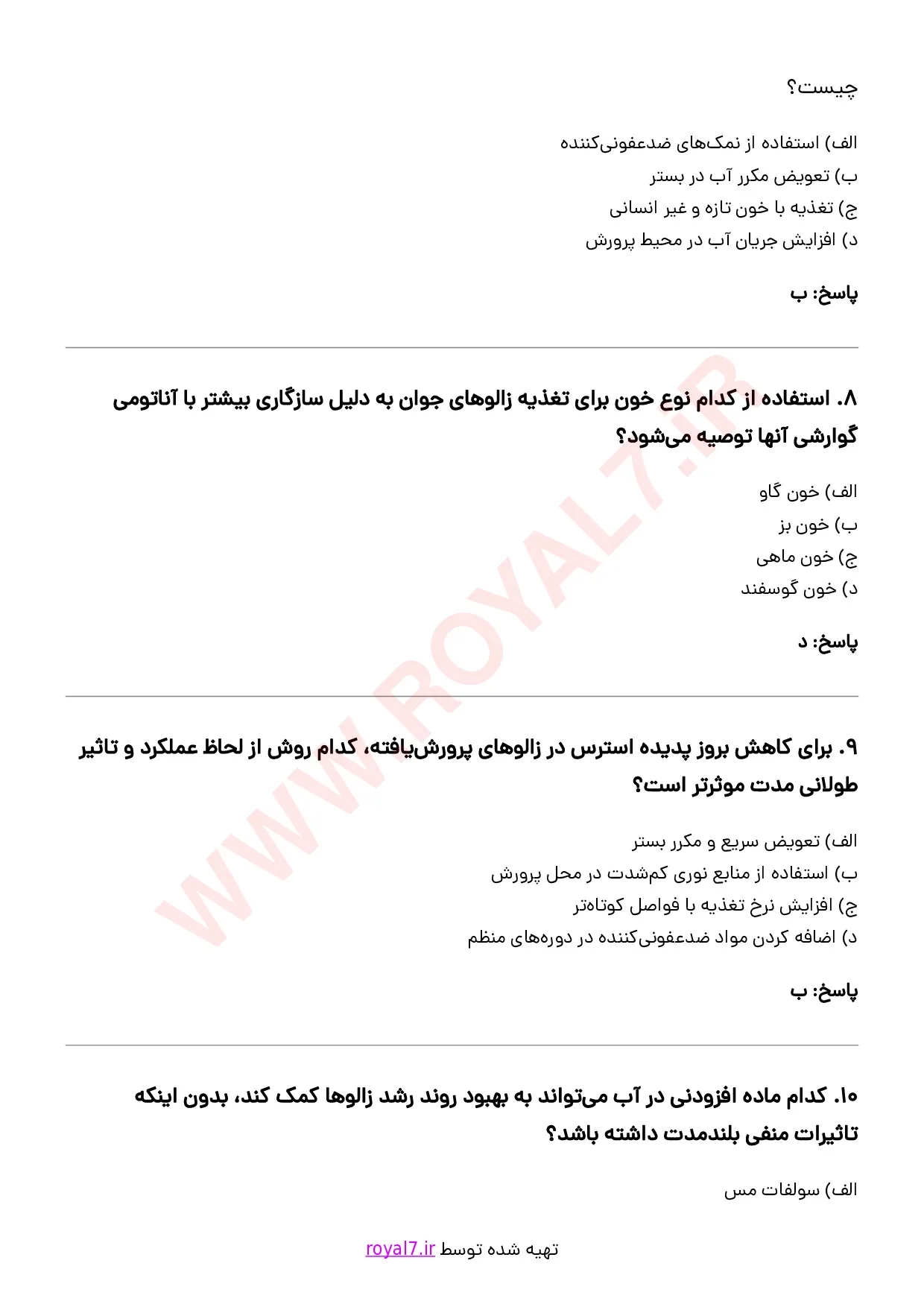 نمونه سوالات پرورش دهنده زالوی طب سنتی فنی حرفه ای با جواب