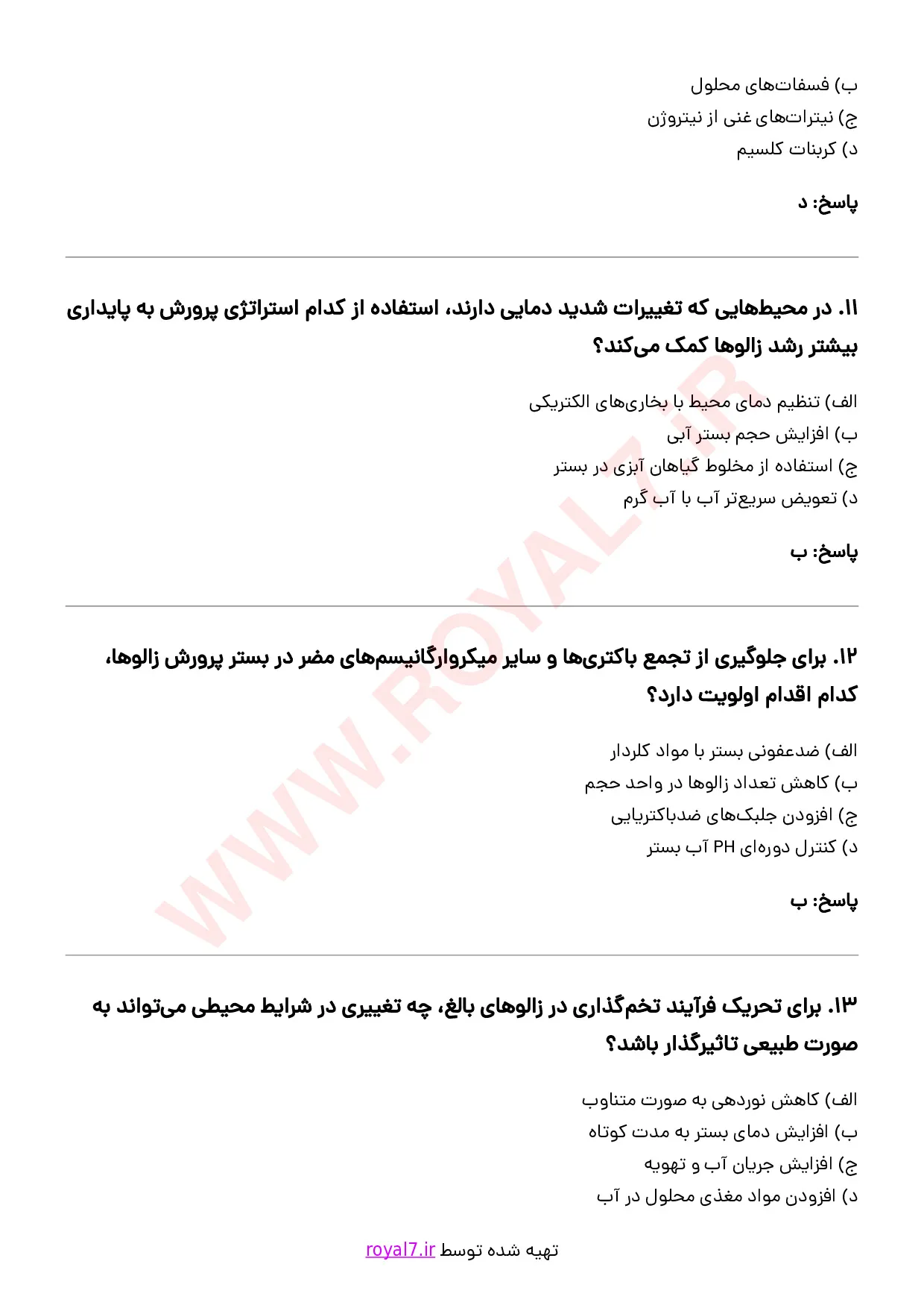 نمونه سوالات پرورش دهنده زالوی طب سنتی  با جواب
