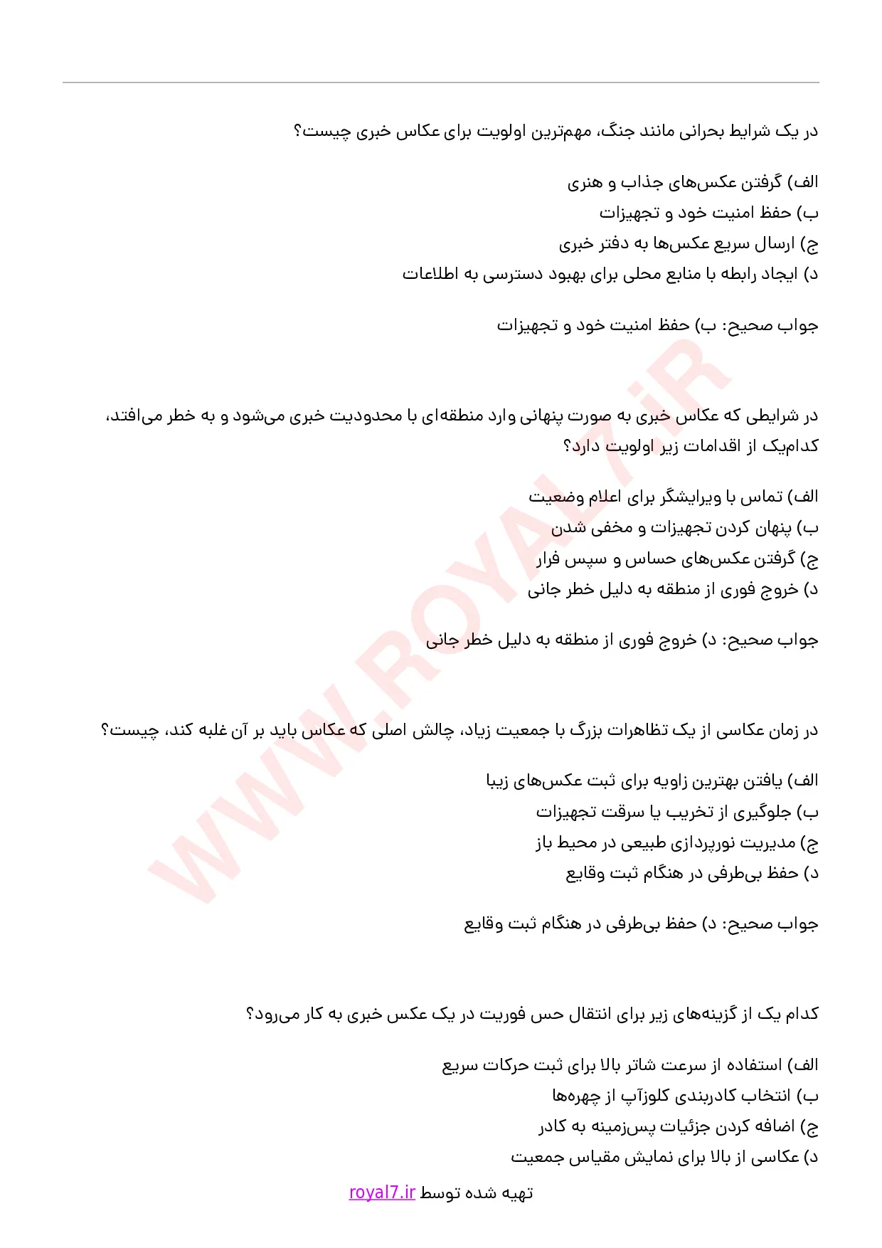 دانلود 245 نمونه سوال عکاس خبری