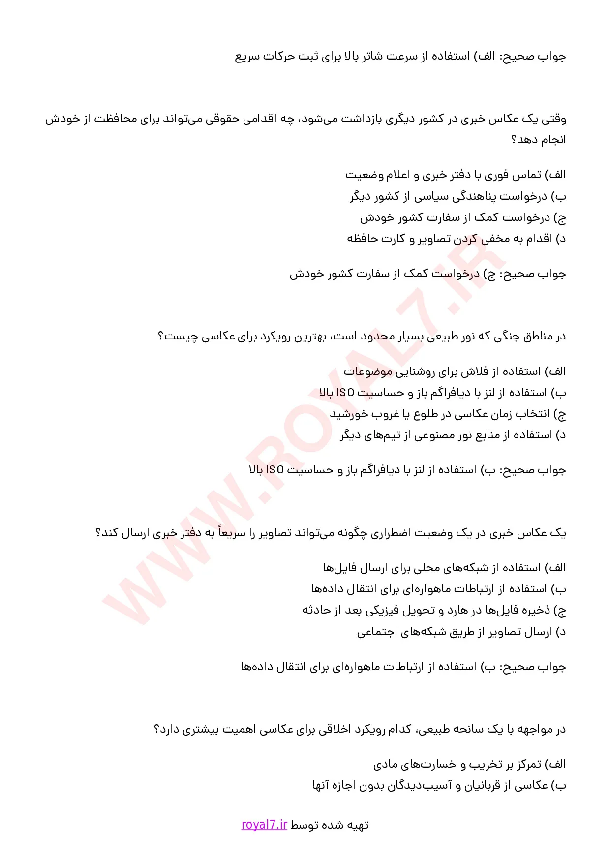 دانلود 245 نمونه سوال عکاس خبری