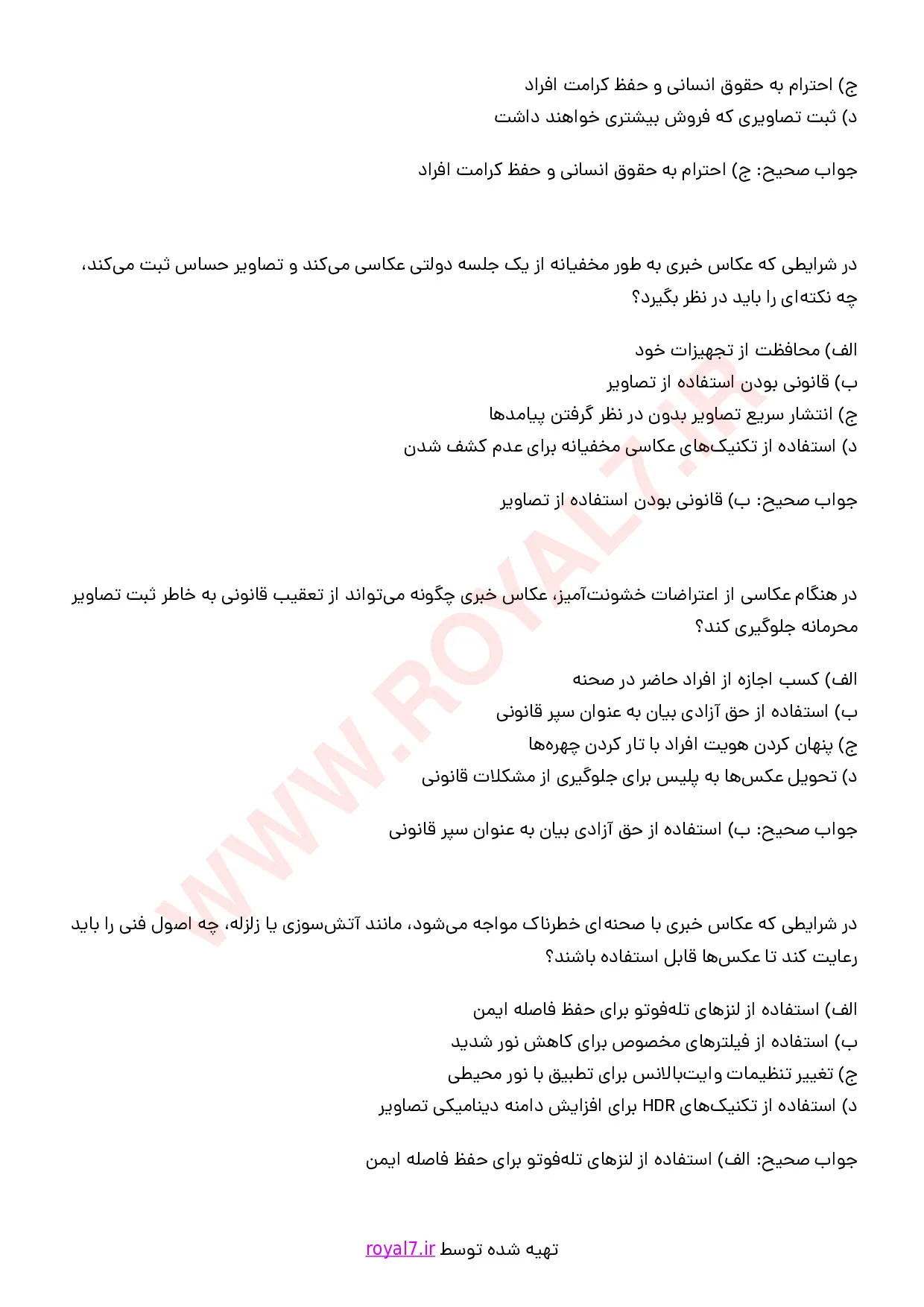 نمونه سوالات عکاس خبری با جواب