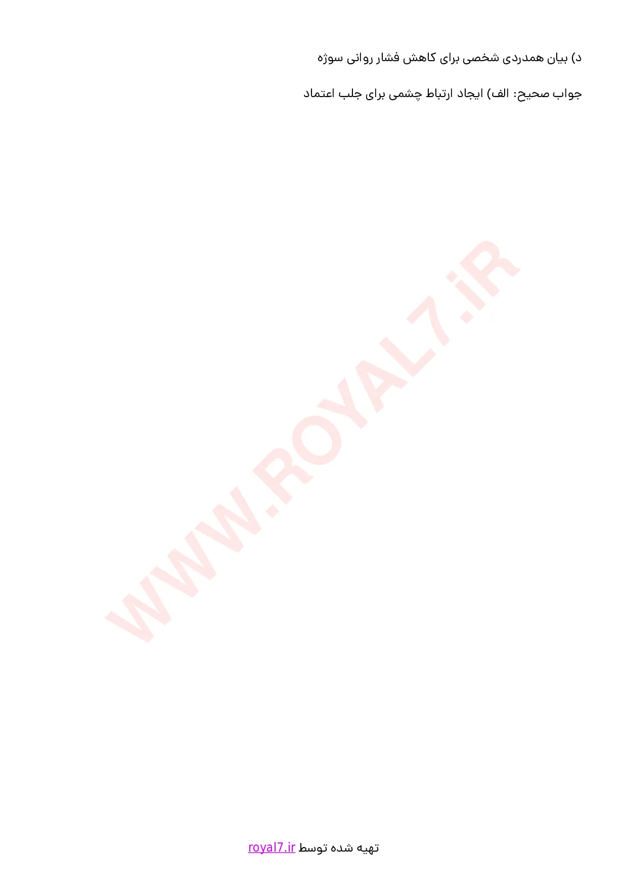 دانلود 245 نمونه سوال عکاس خبری