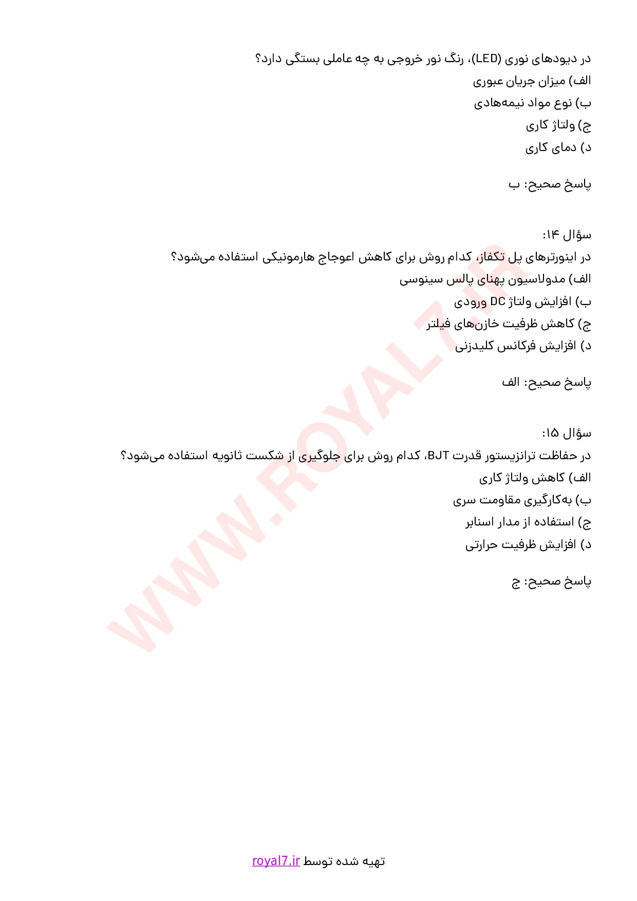 نمونه سوالات الکترونیک کار صنعتی  با جواب