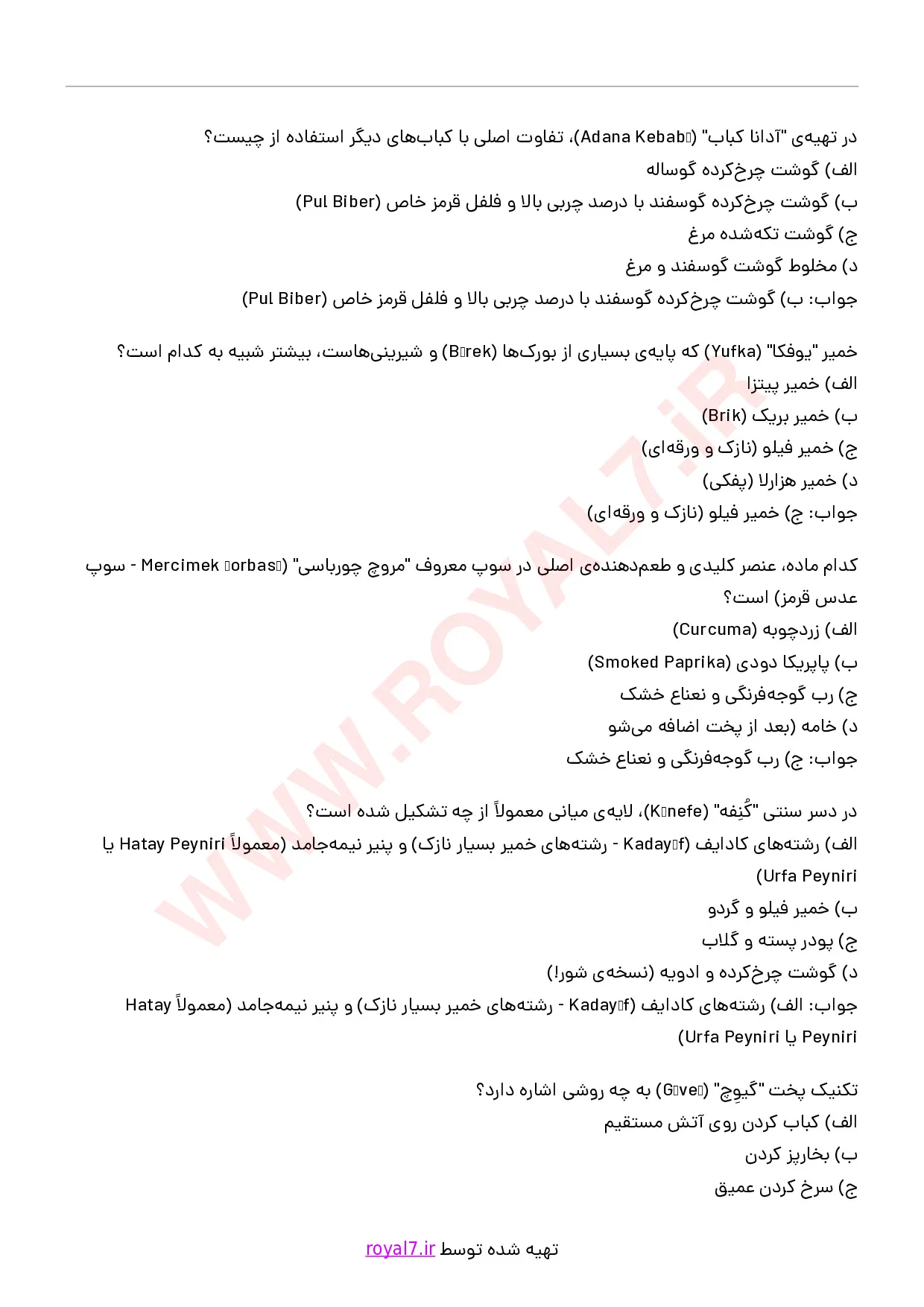 دانلود 245 نمونه سوال آشپزی غذاهای ترکیه ای