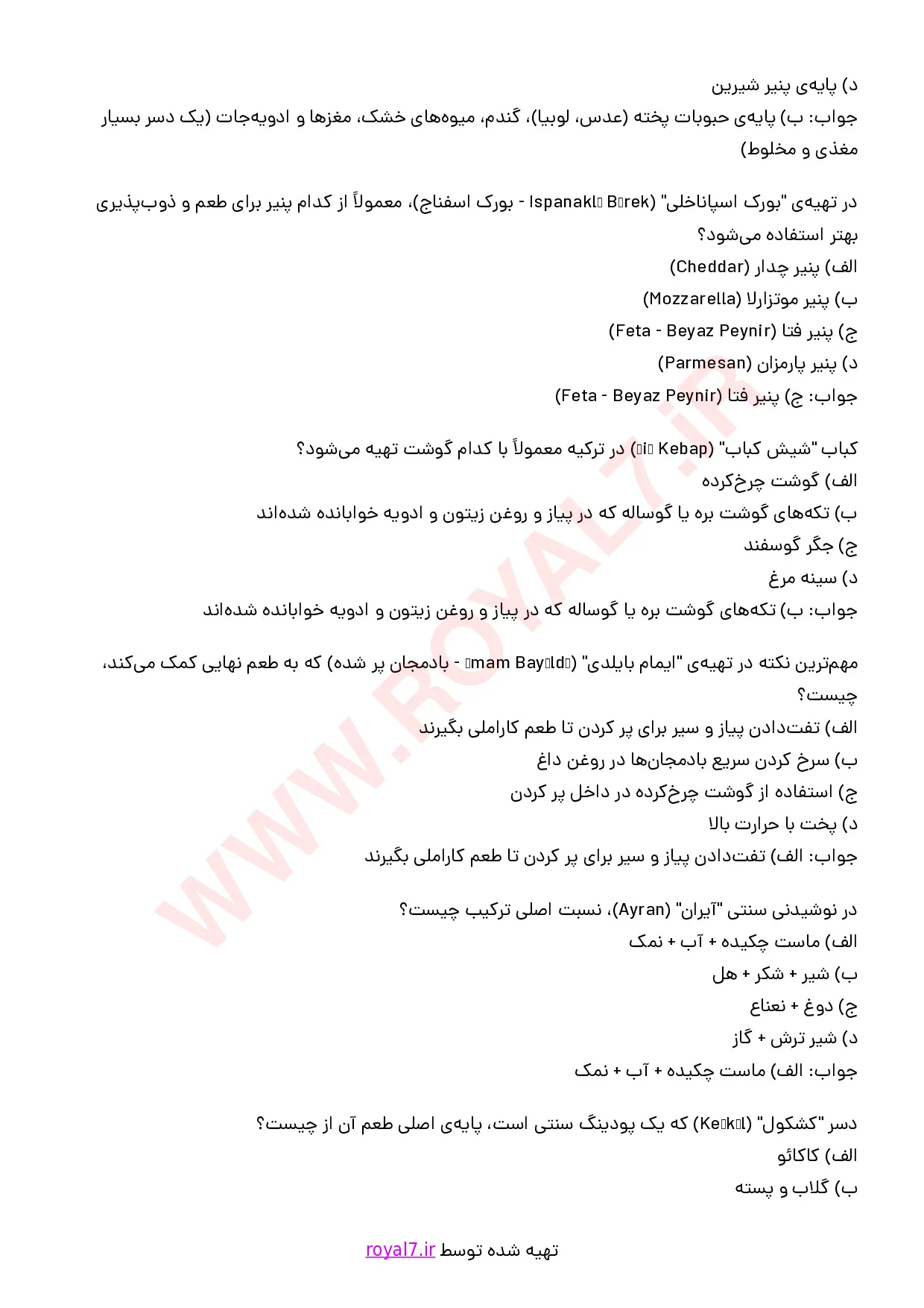 نمونه سوالات آشپزی غذاهای ترکیه ای با جواب