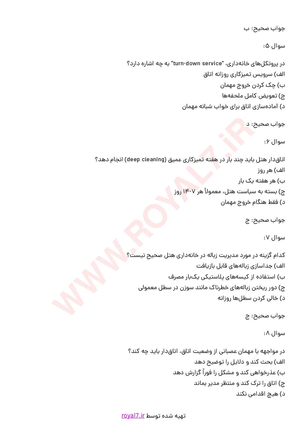 دانلود 245 نمونه سوال اتاق دار هتل فنی حرفه ای