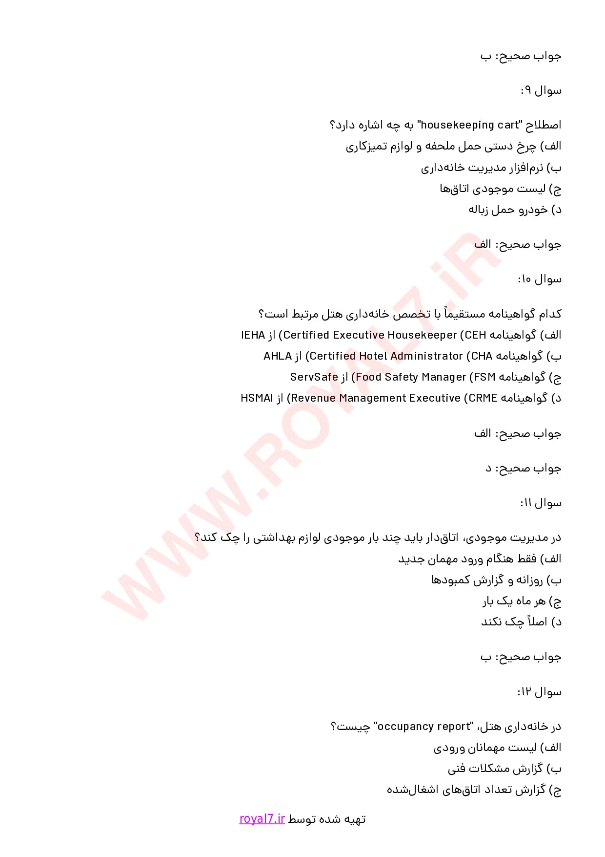 نمونه سوالات اتاق دار هتل فنی حرفه ای با جواب
