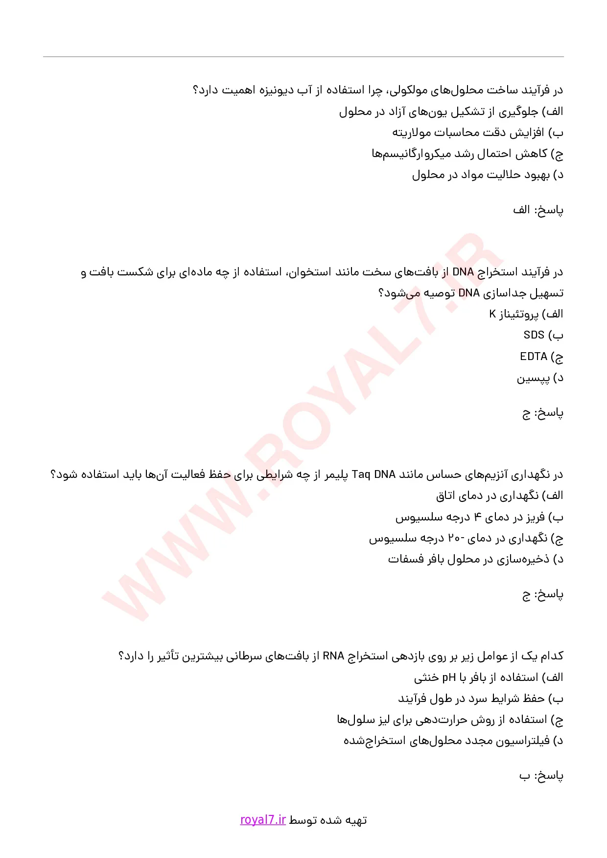 دانلود 245 نمونه سوال آزمایشگر ارشد تشخیص مولکولی مقدماتی فنی حرفه ای