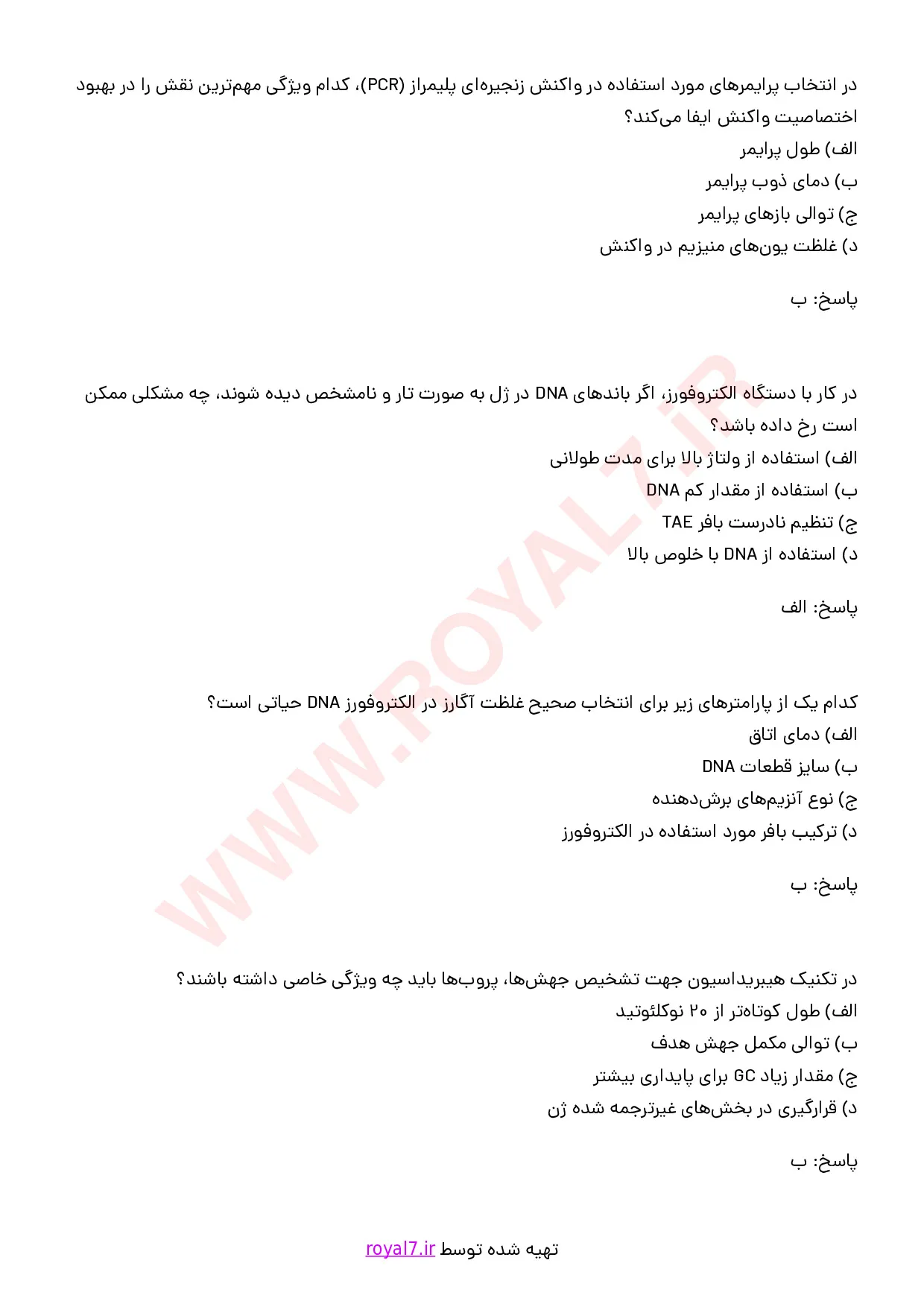 دانلود 245 نمونه سوال آزمایشگر ارشد تشخیص مولکولی مقدماتی فنی حرفه ای
