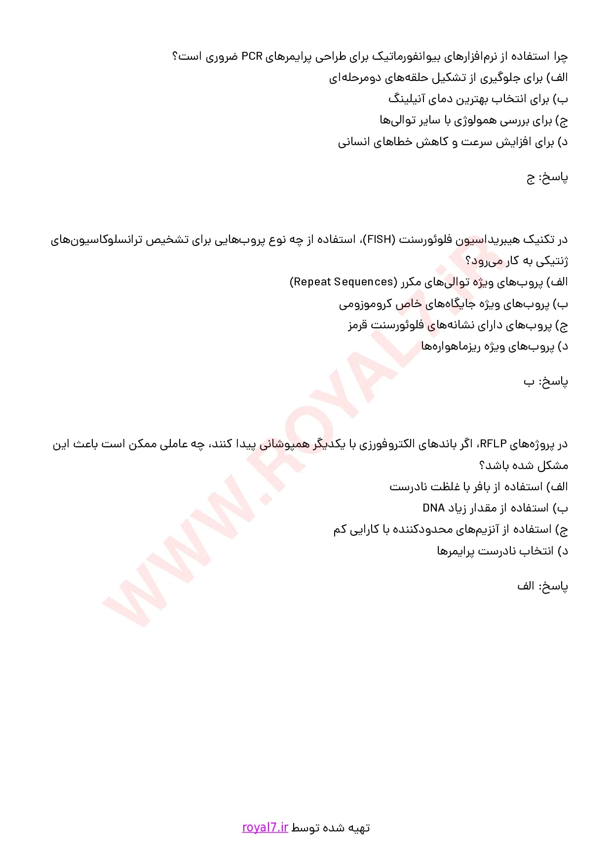 نمونه سوالات آزمایشگر ارشد تشخیص مولکولی مقدماتی  با جواب