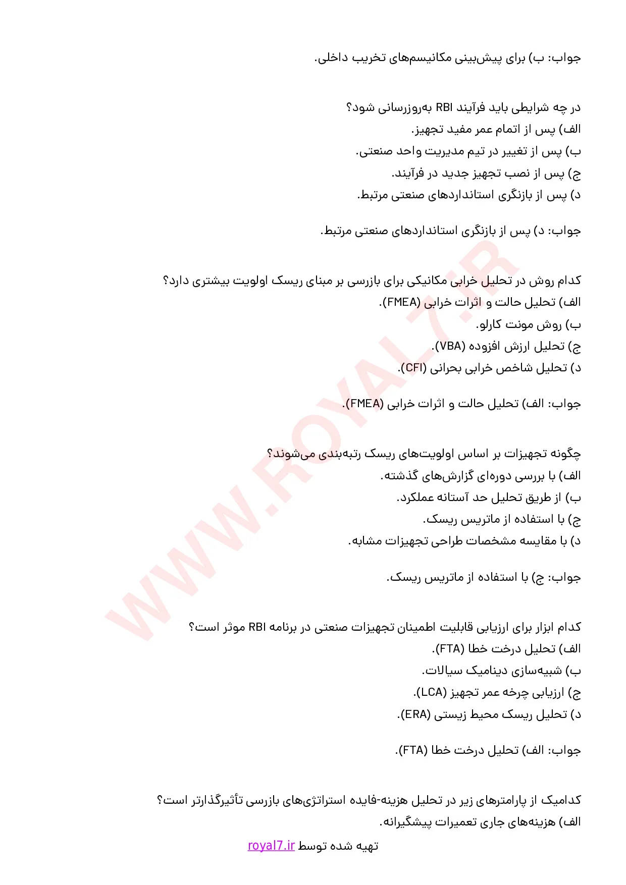 نمونه سوالات بازرسی بر مبنای ریسک (RBI) با جواب