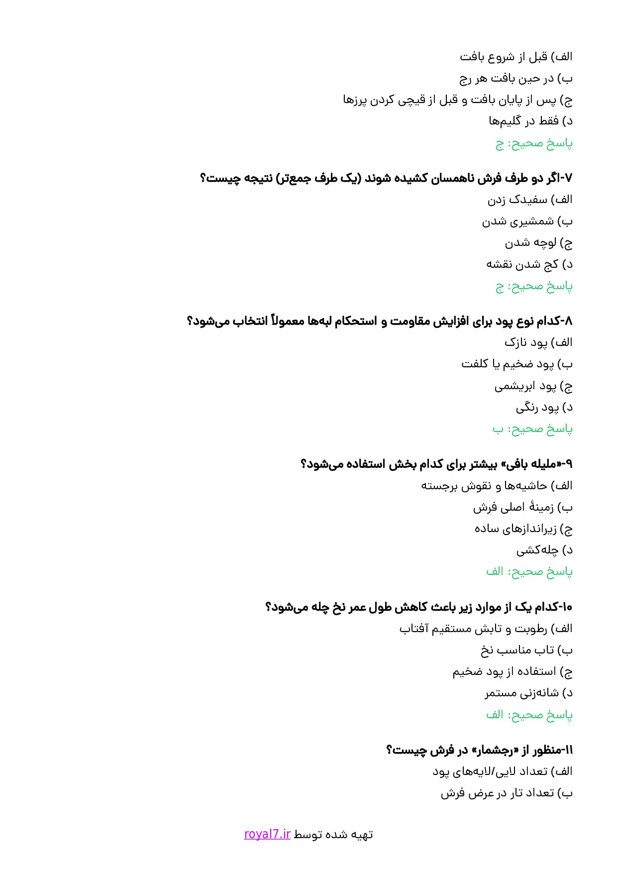دانلود 445 نمونه سوال قالی بافی ترکی گره متقارن با جواب