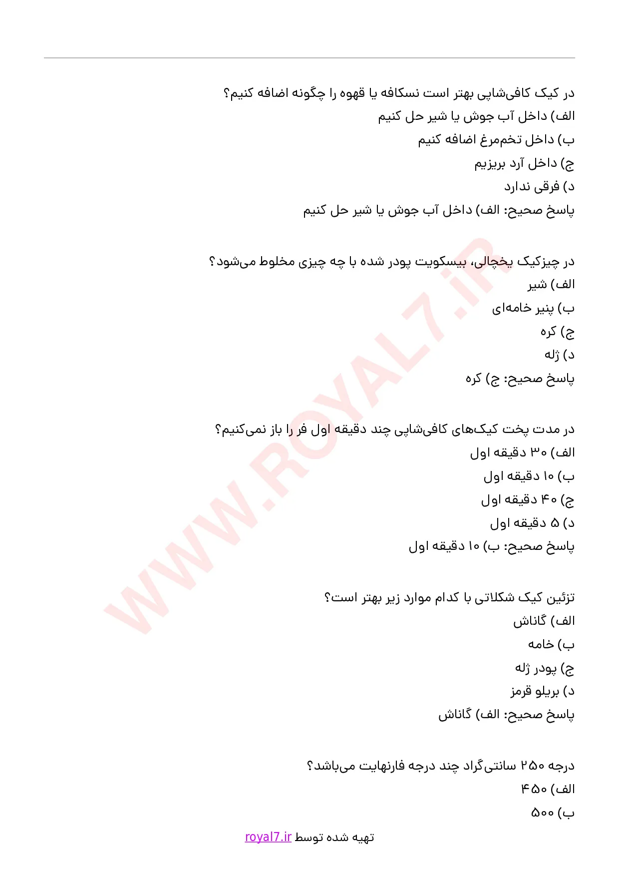 دانلود 655 نمونه سوال کیک های کافی شاپی فنی حرفه ای